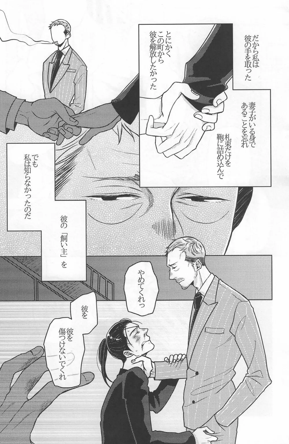 佐真DEモブ真 Page.22