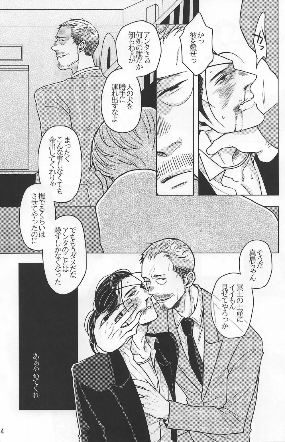 佐真DEモブ真 Page.23