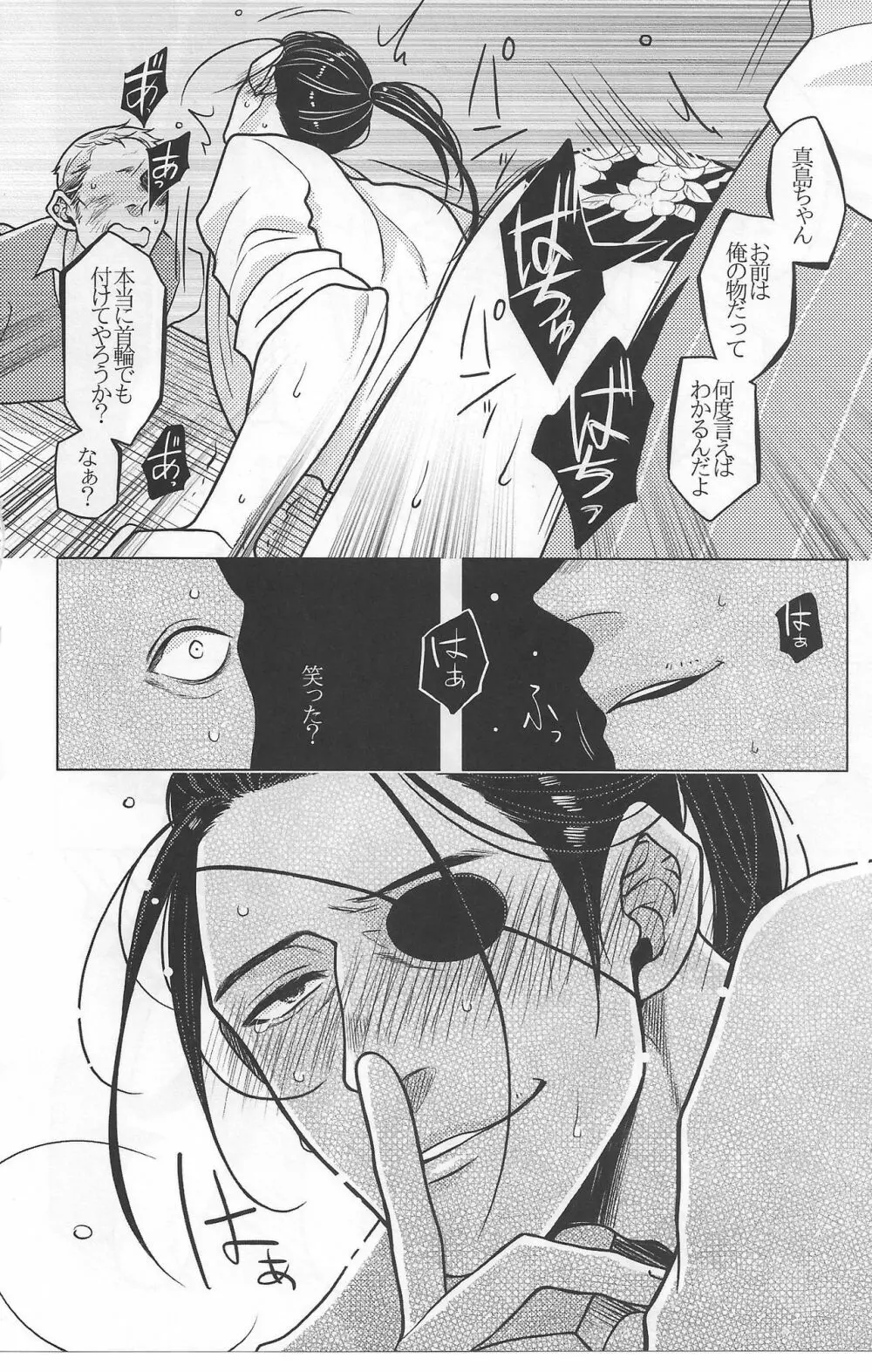 佐真DEモブ真 Page.25