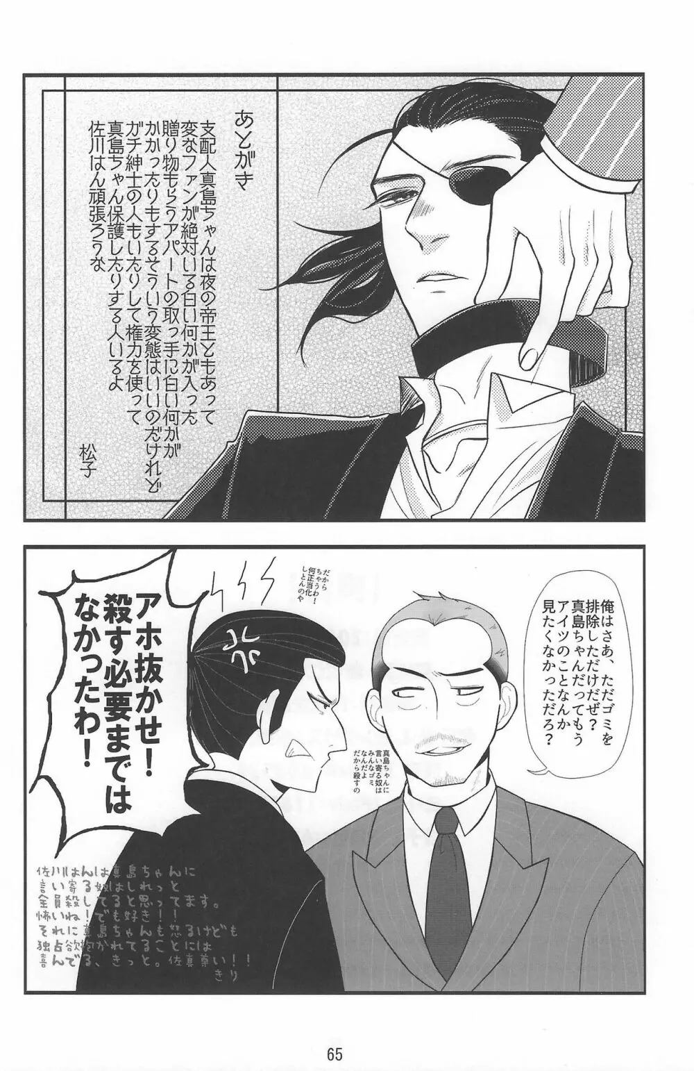 佐真DEモブ真 Page.27