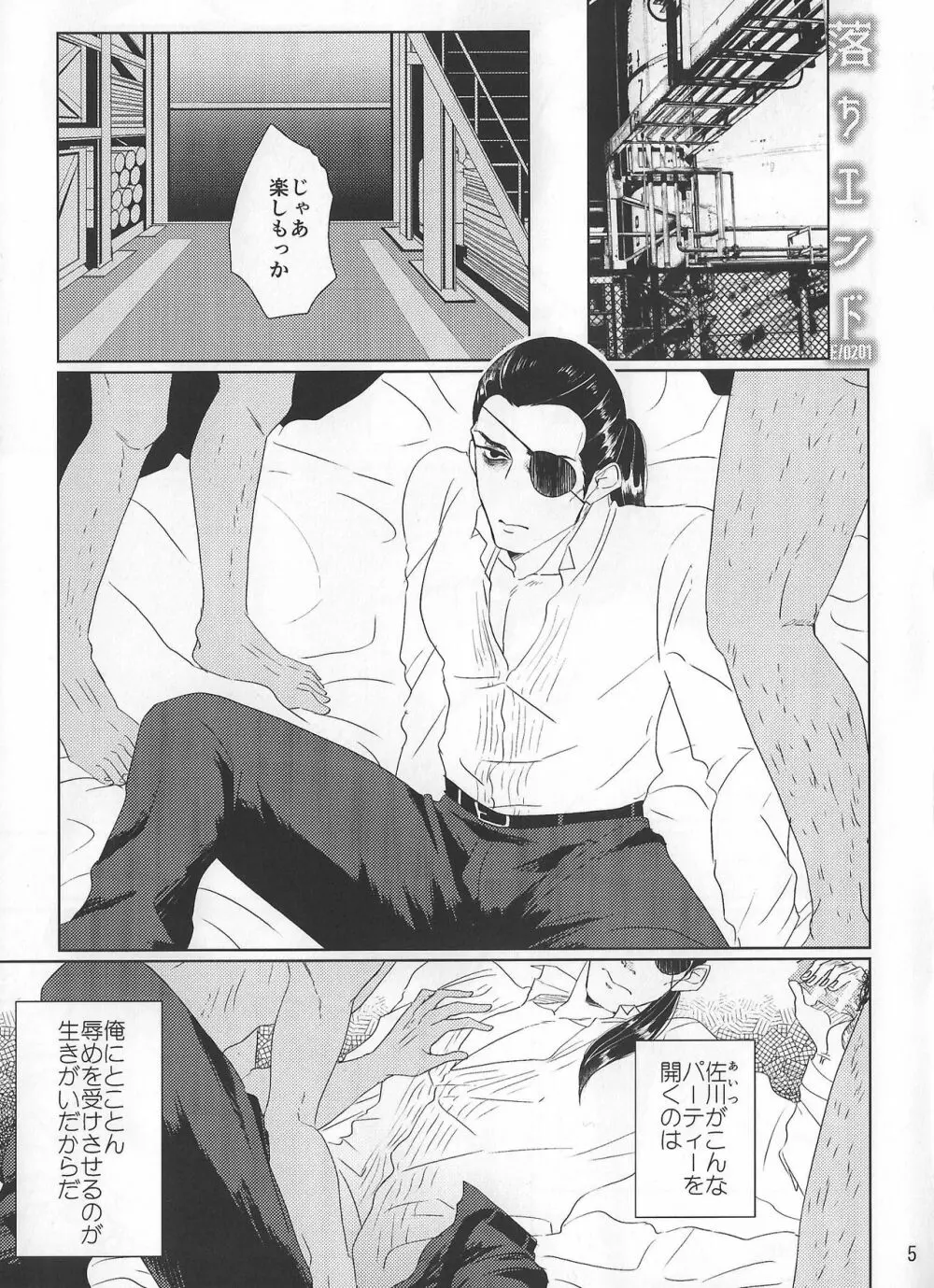 佐真DEモブ真 Page.5