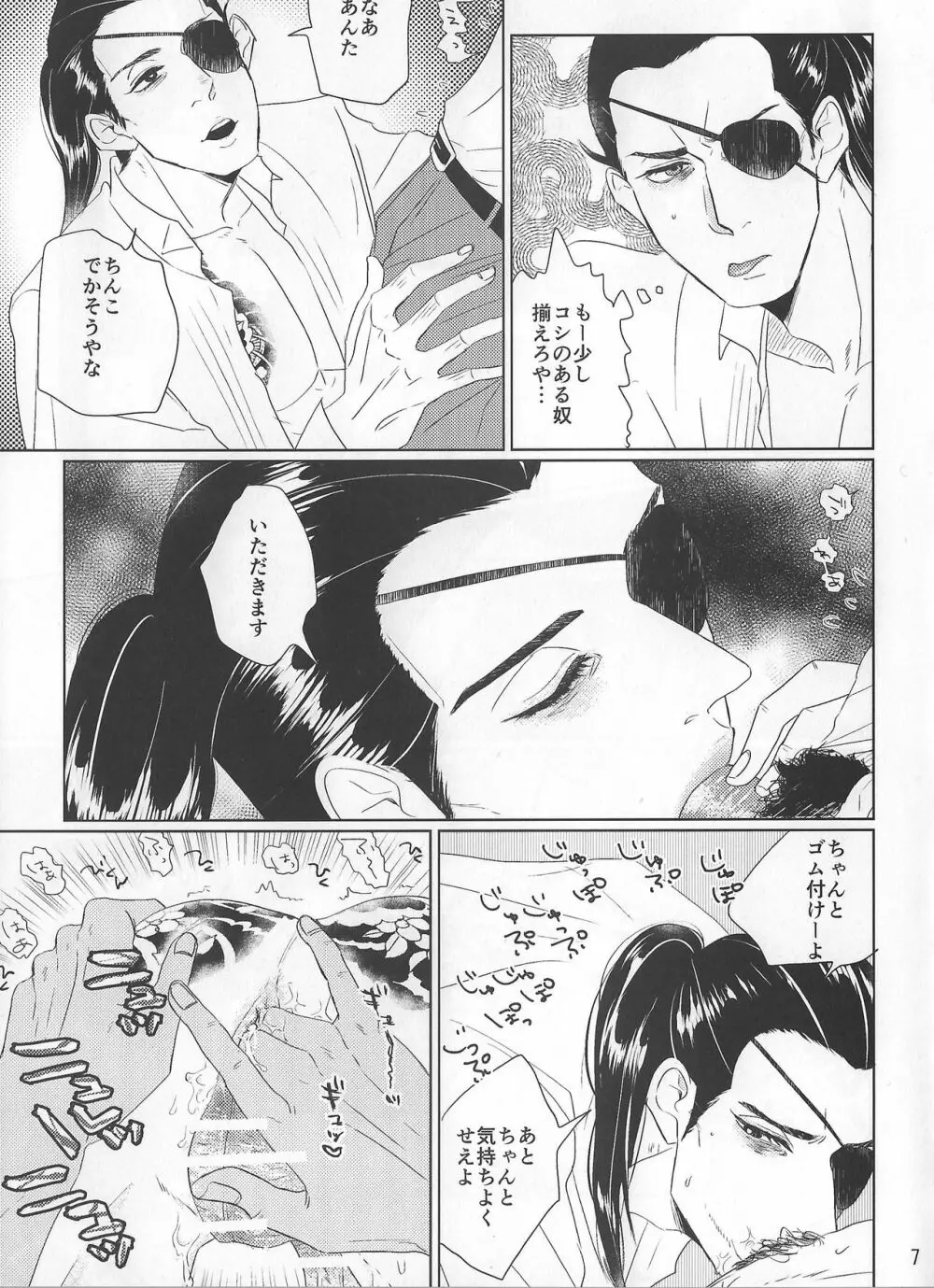 佐真DEモブ真 Page.7