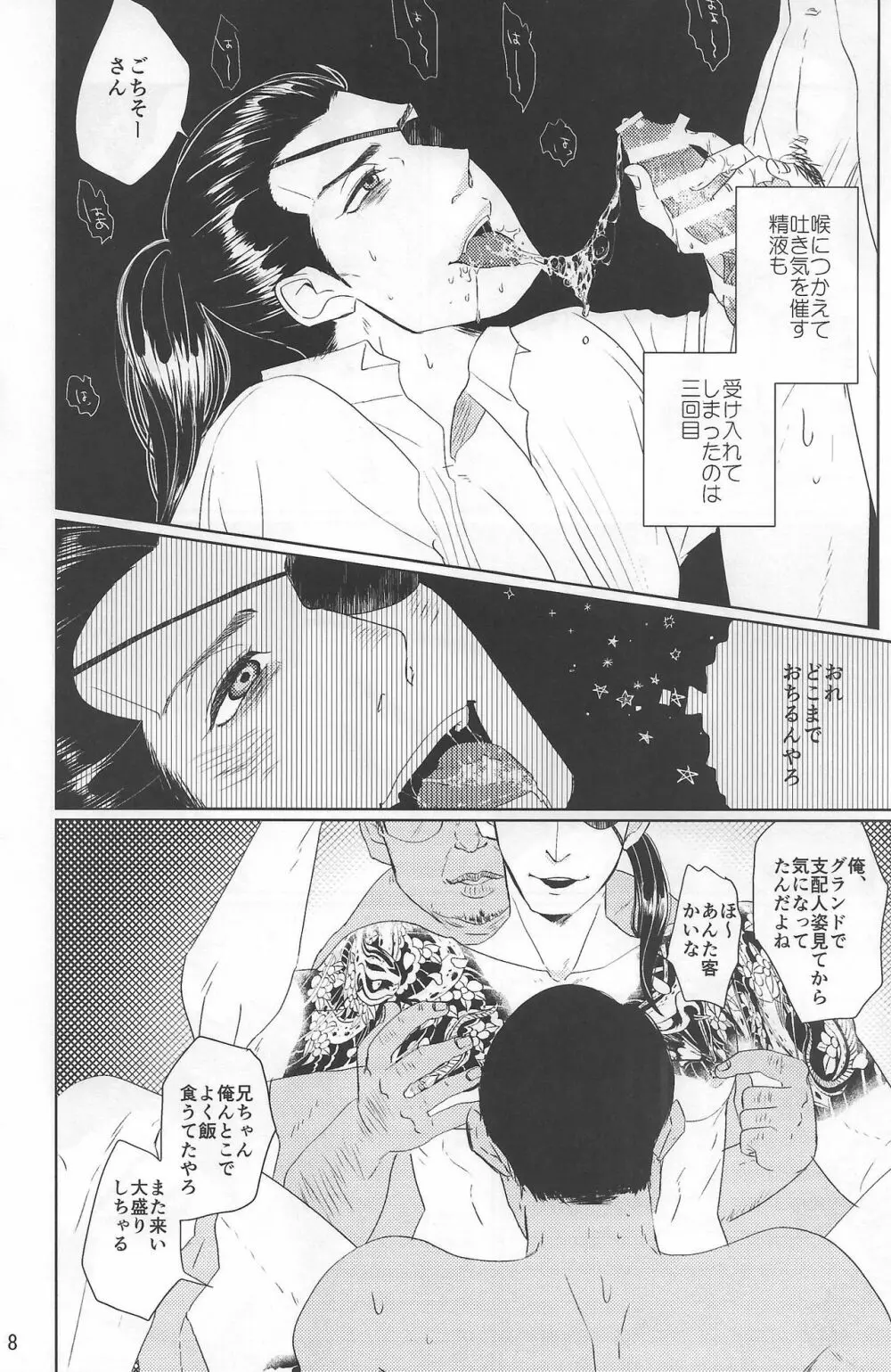 佐真DEモブ真 Page.8