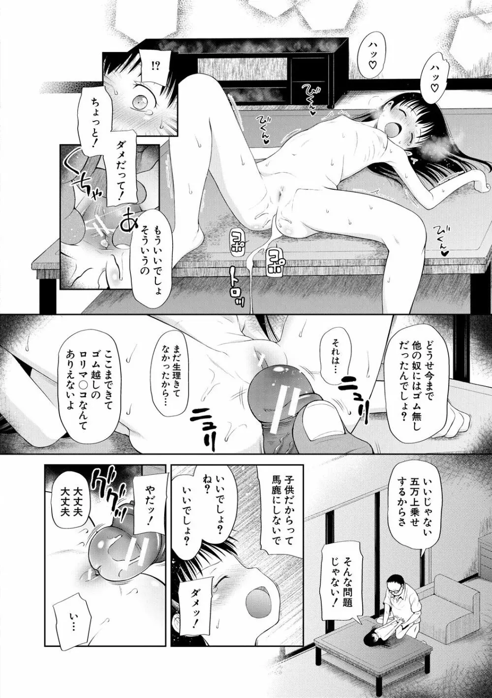 おさない悪戯 Page.108