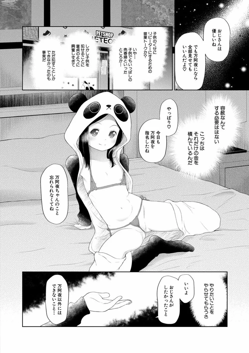 おさない悪戯 Page.14