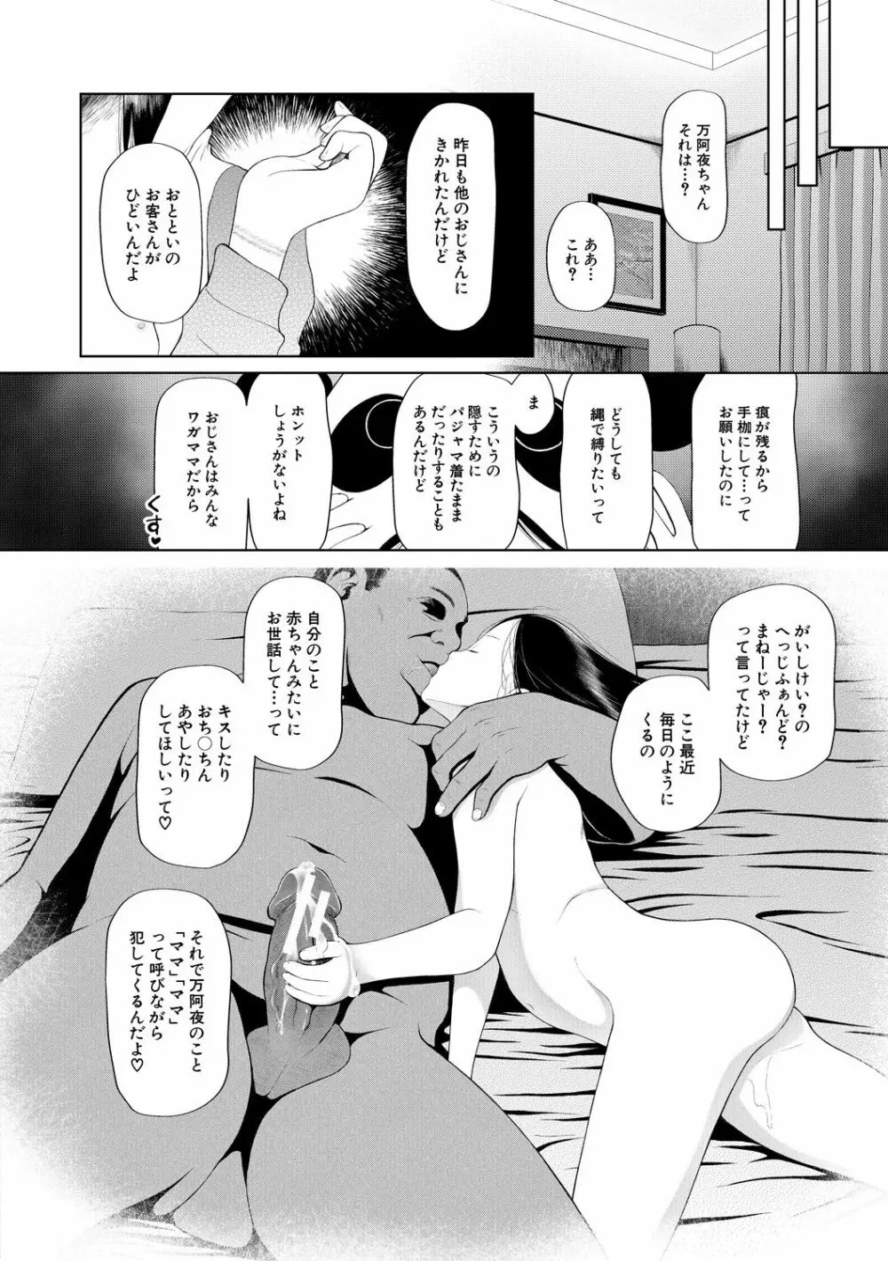 おさない悪戯 Page.18