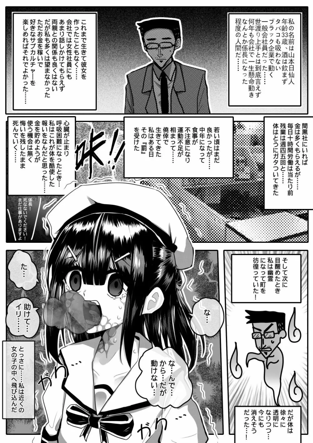 ［日本語版］私、、おかしくなっちゃった？ Page.3