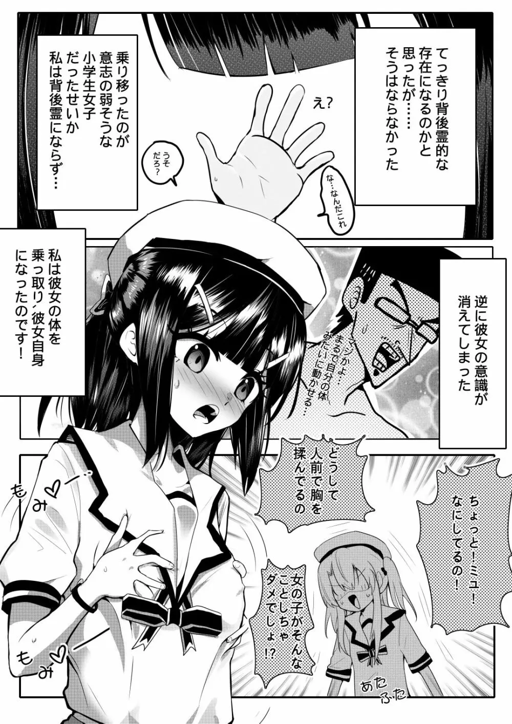 ［日本語版］私、、おかしくなっちゃった？ Page.4