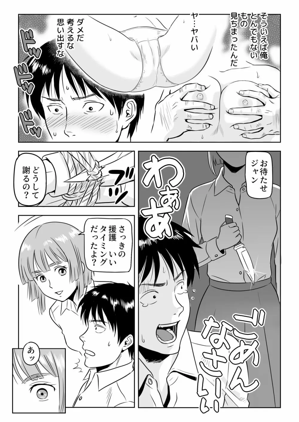 13巻の囮作戦 Page.23