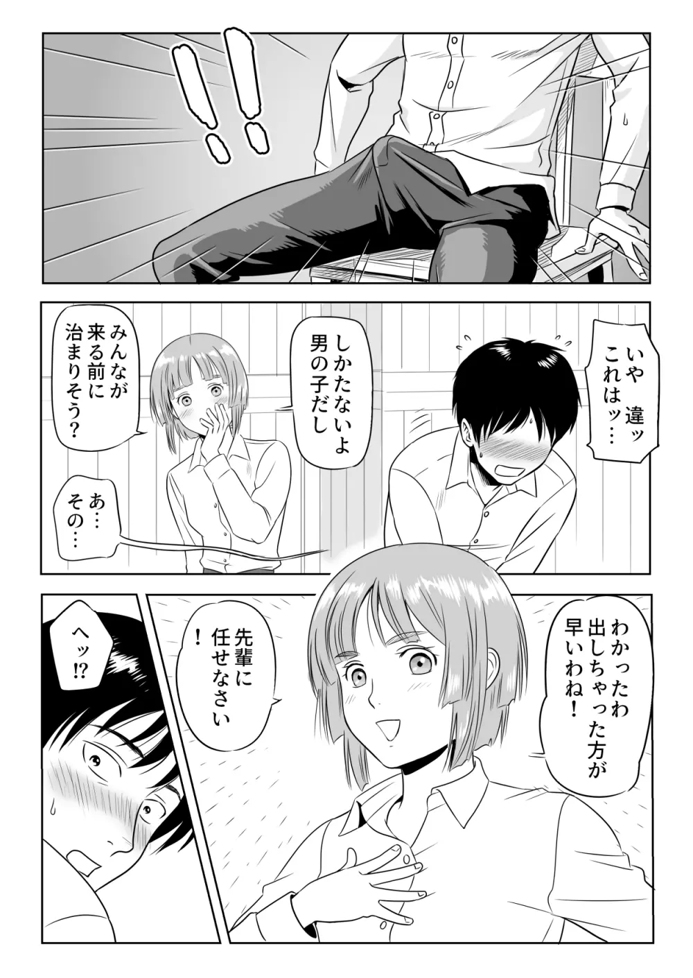 13巻の囮作戦 Page.24