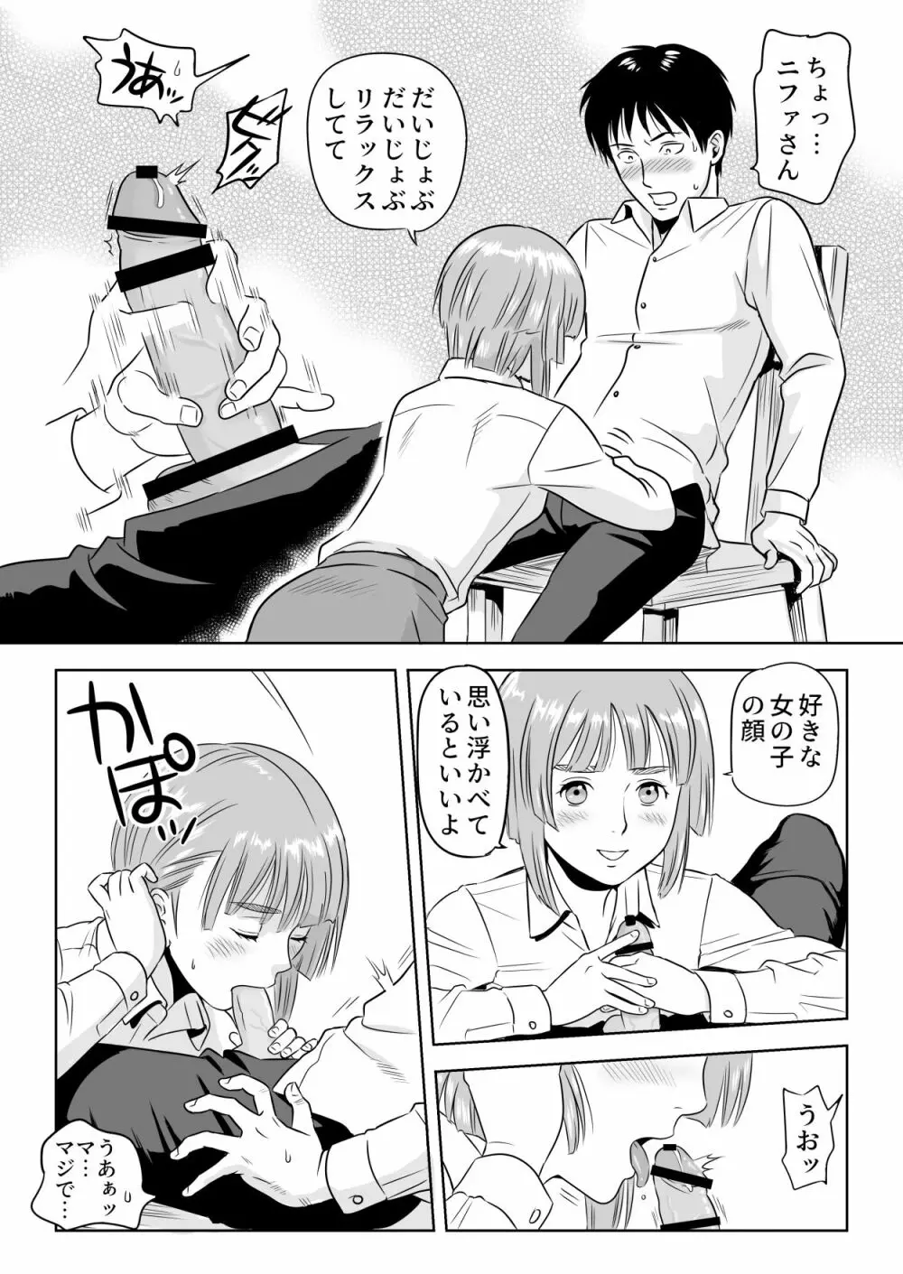 13巻の囮作戦 Page.25