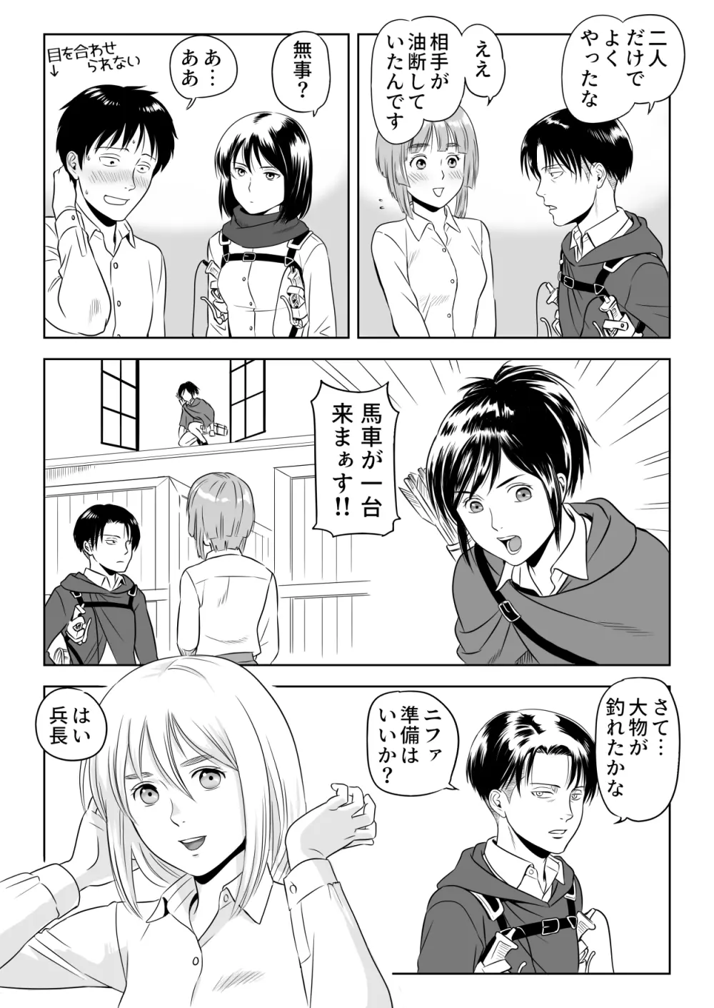 13巻の囮作戦 Page.29