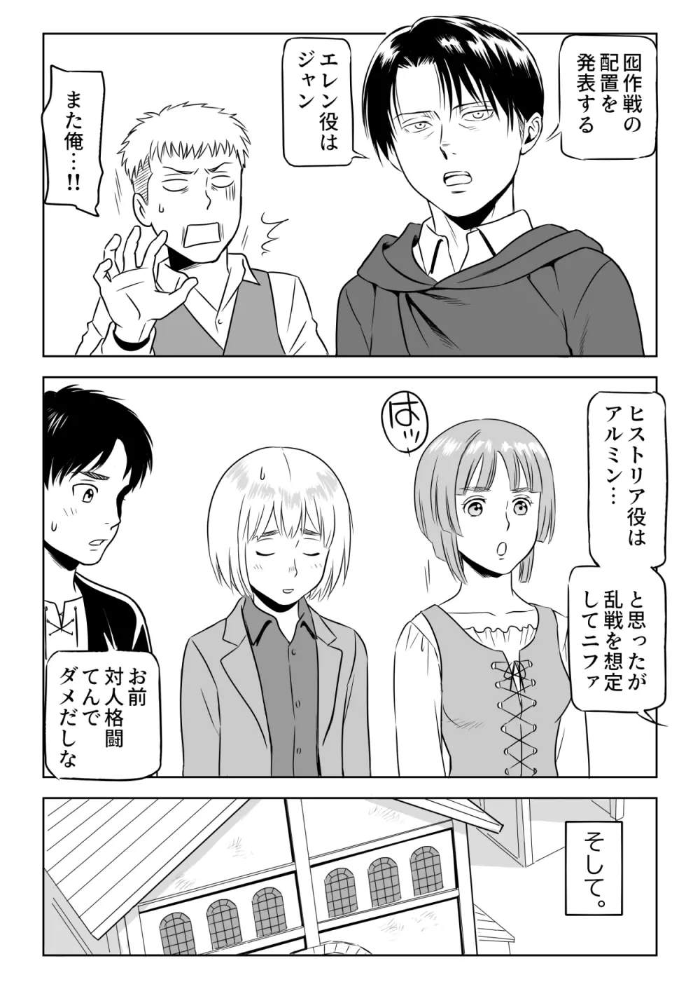 13巻の囮作戦 Page.3