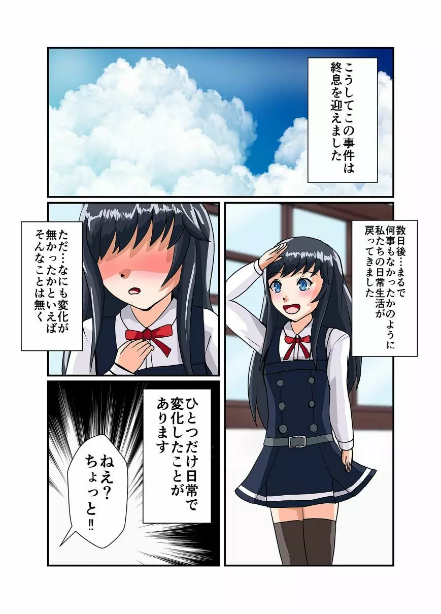 おしおきくすぐり詳報2 Page.26