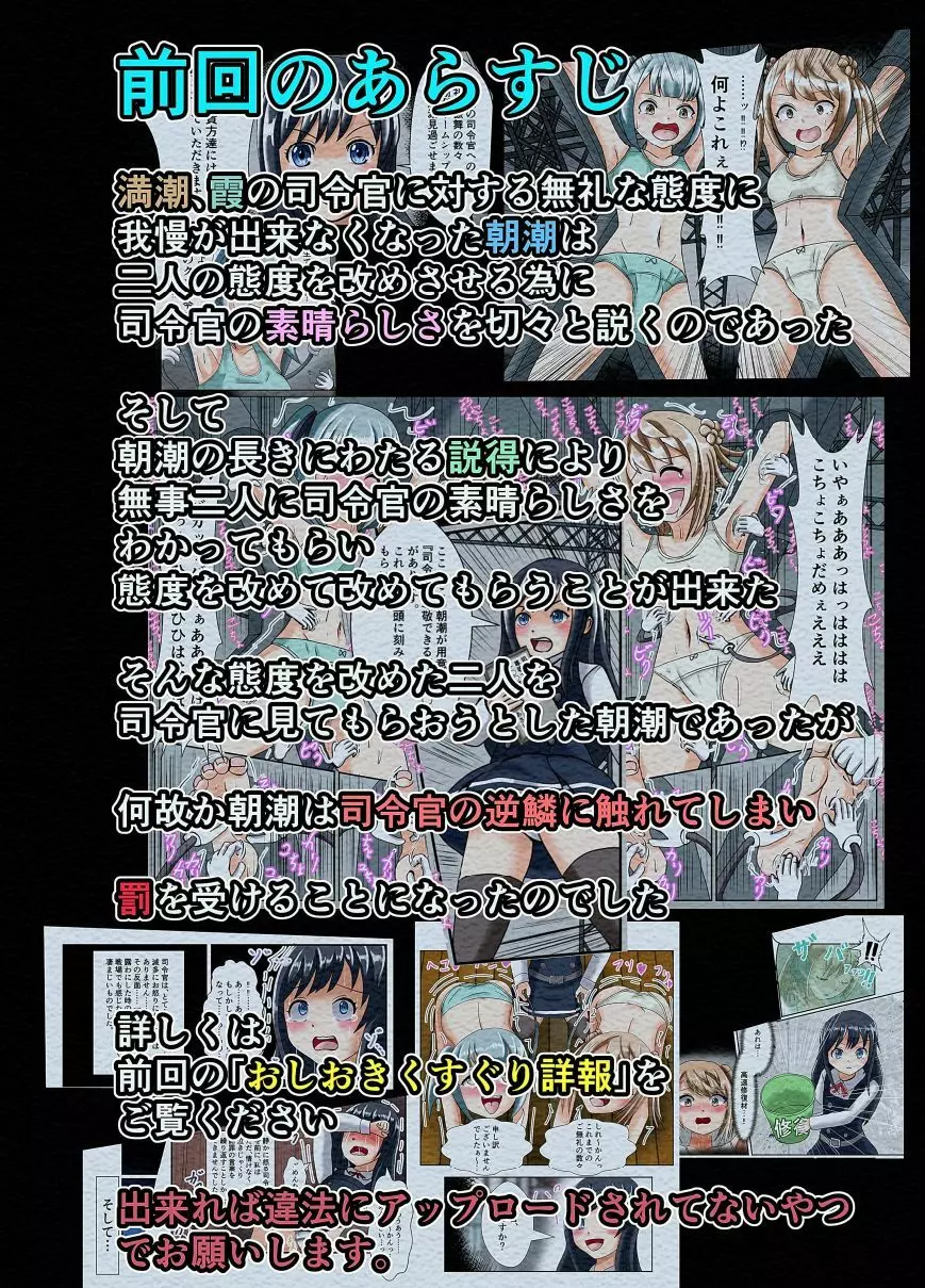 おしおきくすぐり詳報2 Page.3