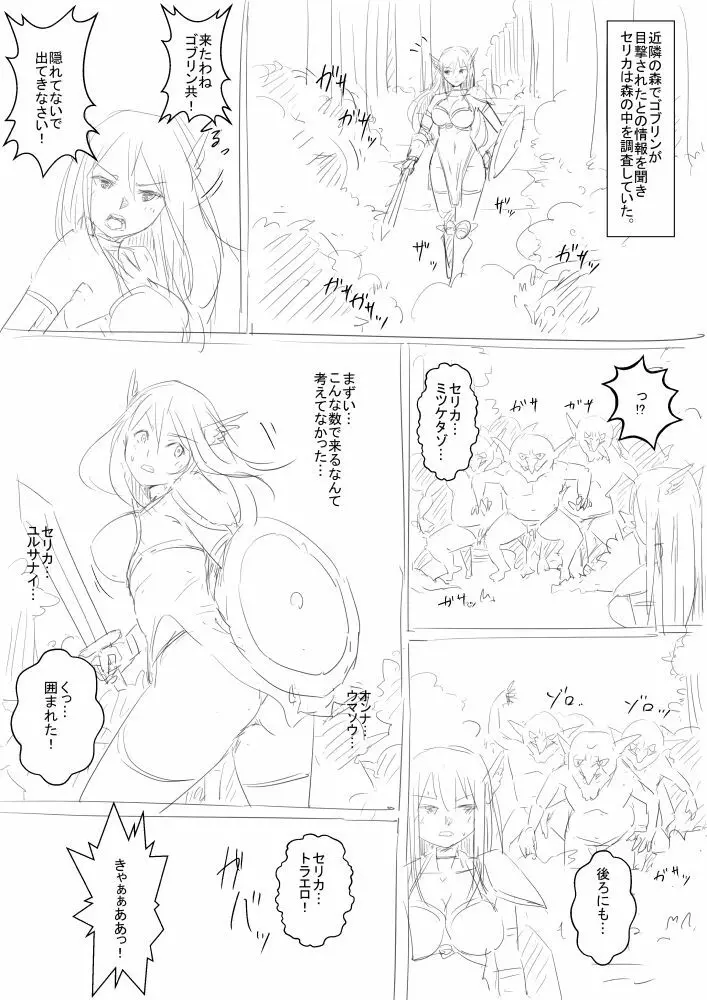 淫獣ファンタジア くっころ剣士セリカ VSゴブリン編 Page.3