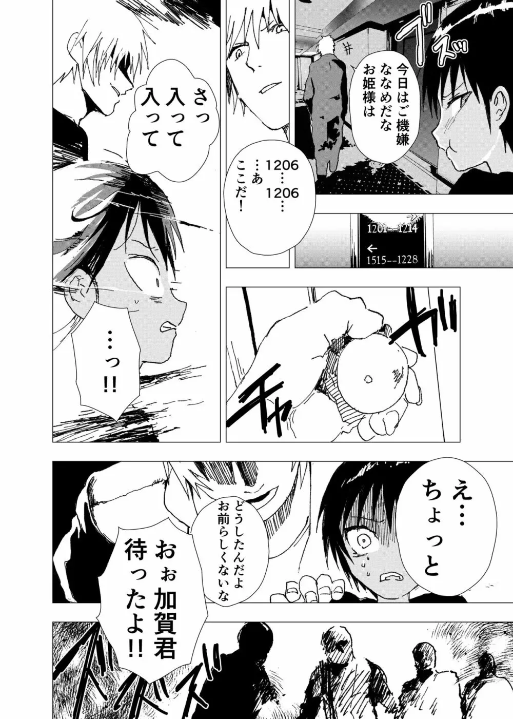 田舎の受け少年と都会の攻め少年のエロ漫画【12話】 Page.10