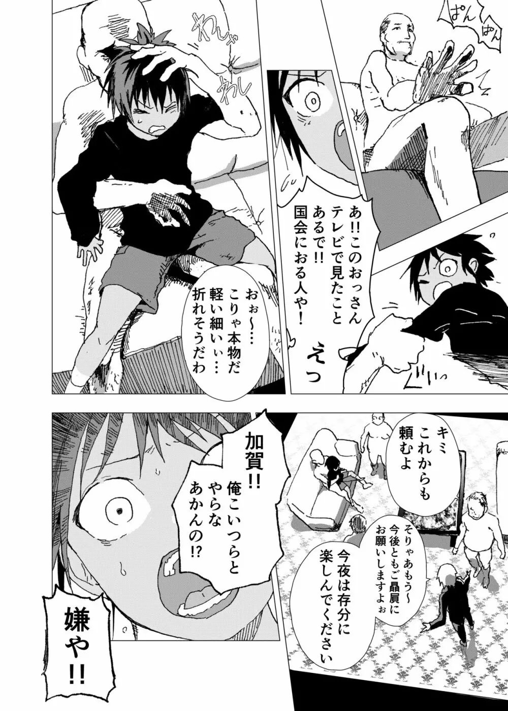 田舎の受け少年と都会の攻め少年のエロ漫画【12話】 Page.12