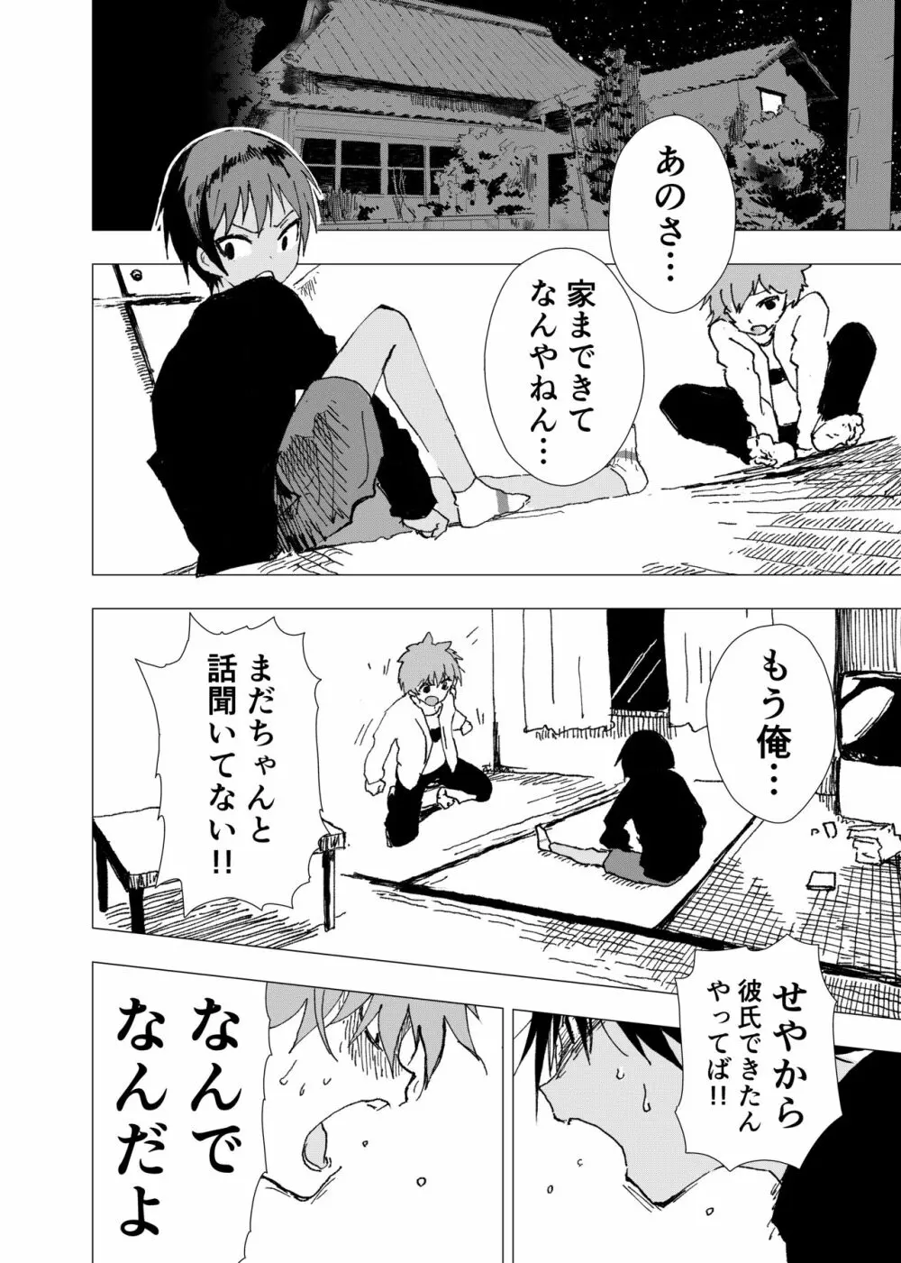 田舎の受け少年と都会の攻め少年のエロ漫画【12話】 Page.2