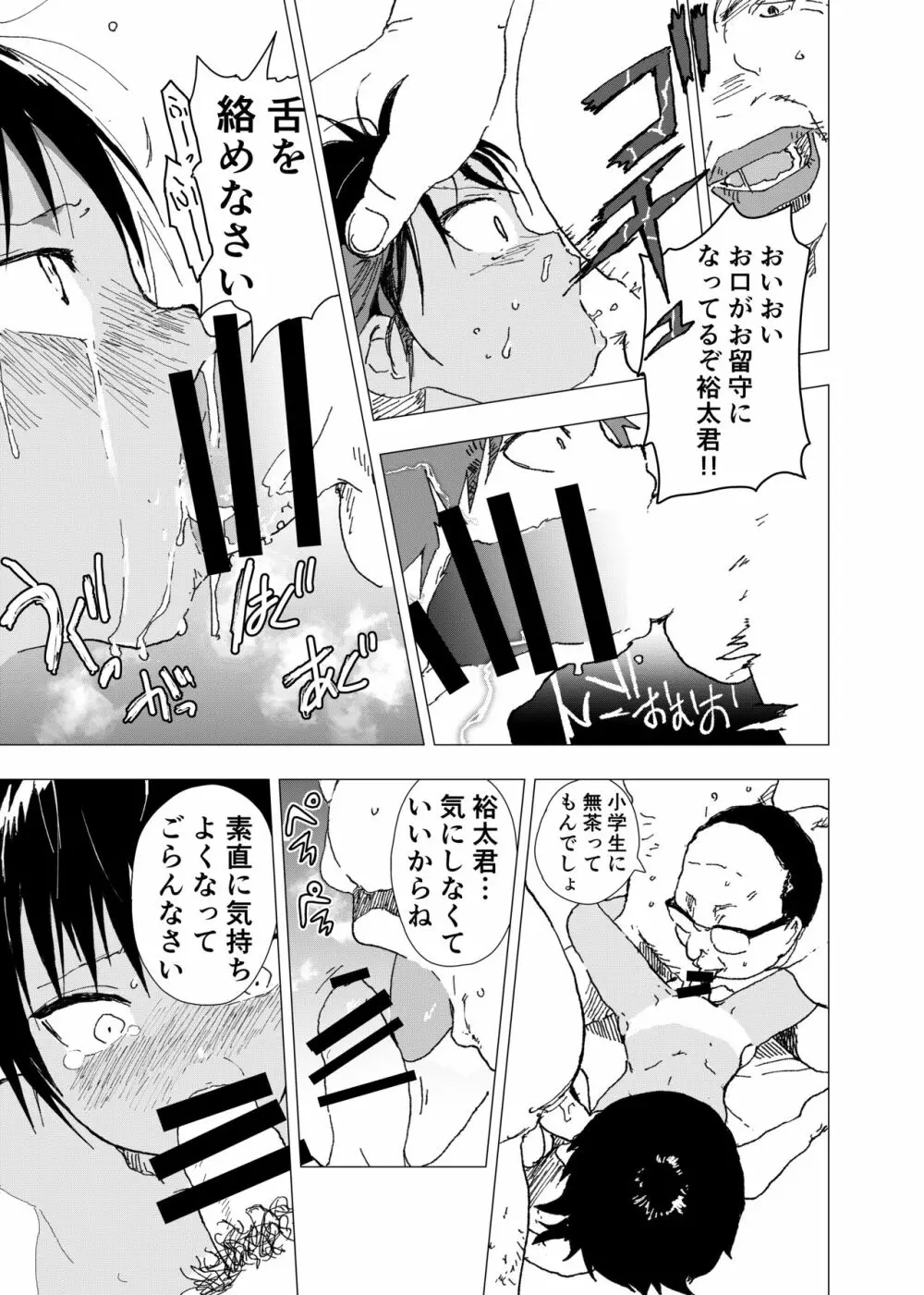 田舎の受け少年と都会の攻め少年のエロ漫画【12話】 Page.23