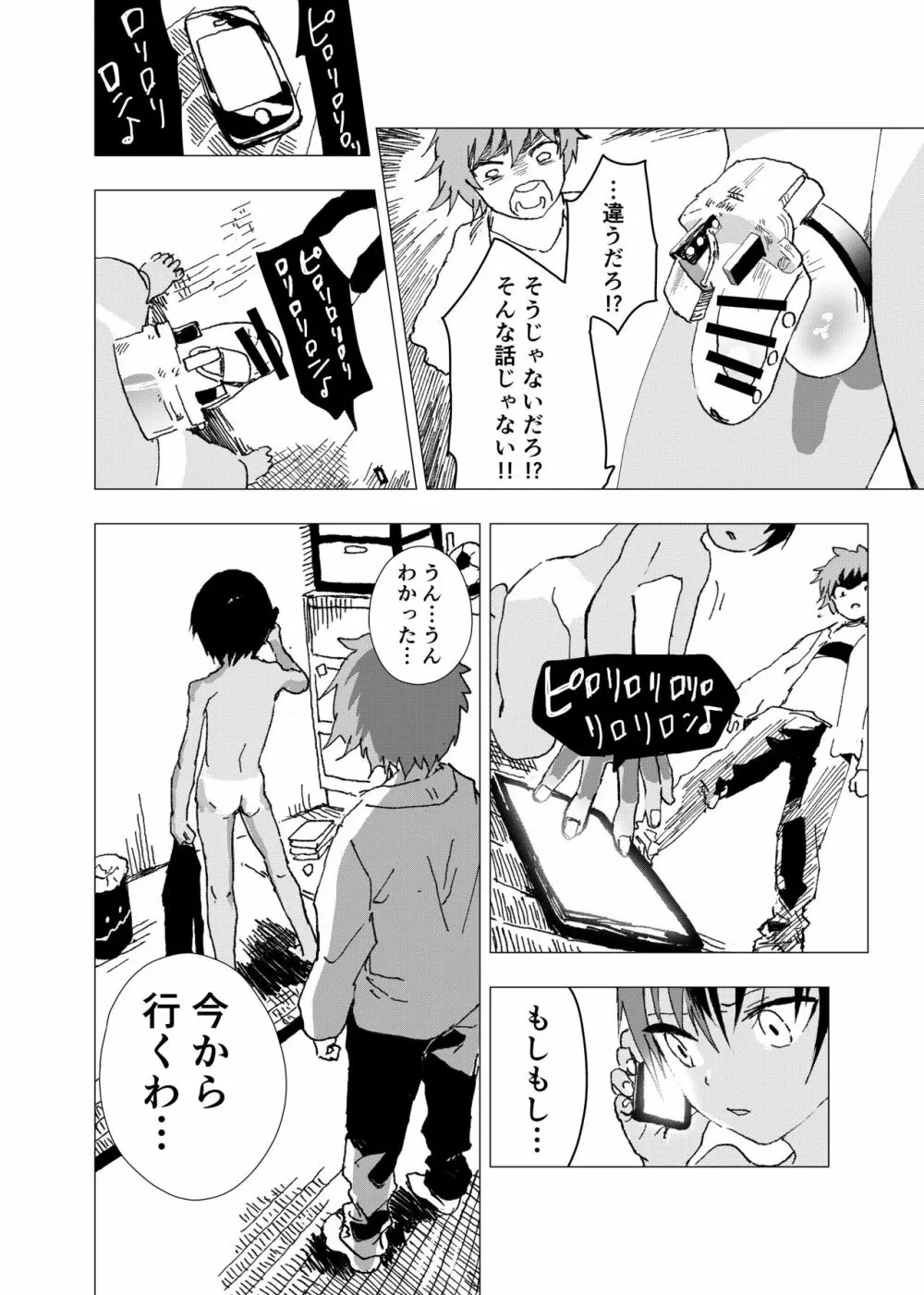 田舎の受け少年と都会の攻め少年のエロ漫画【12話】 Page.4