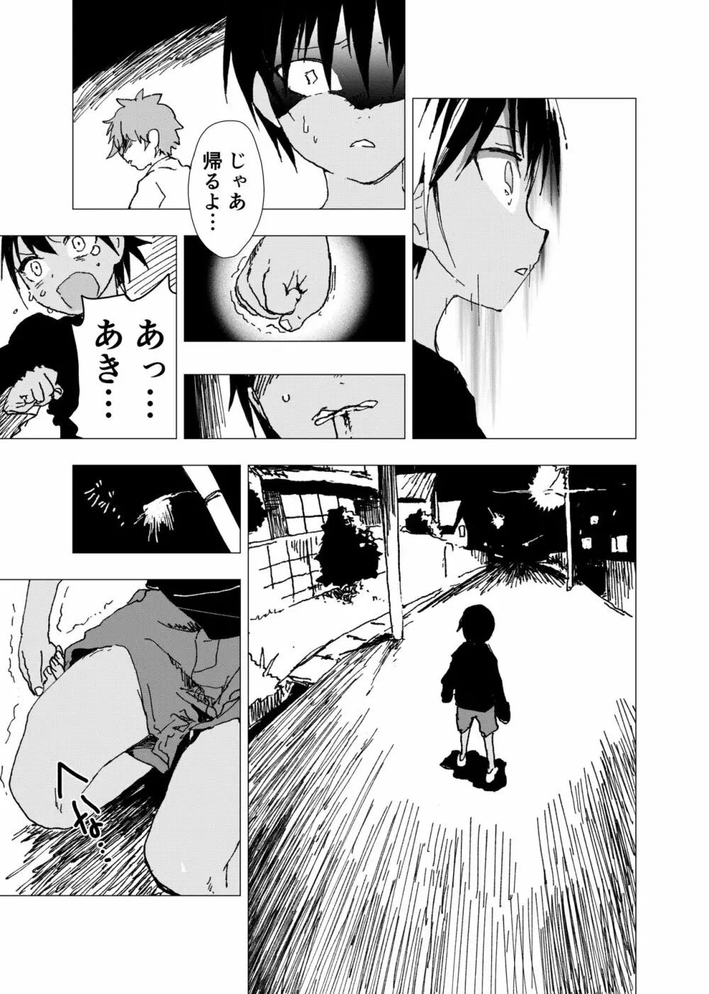 田舎の受け少年と都会の攻め少年のエロ漫画【12話】 Page.7