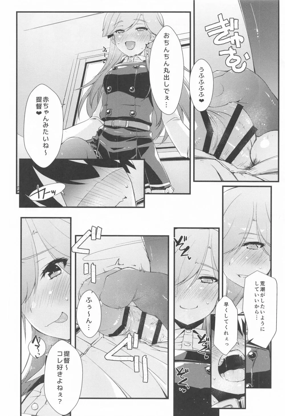 荒潮ちゃんのつまさき、の続き。 Page.11