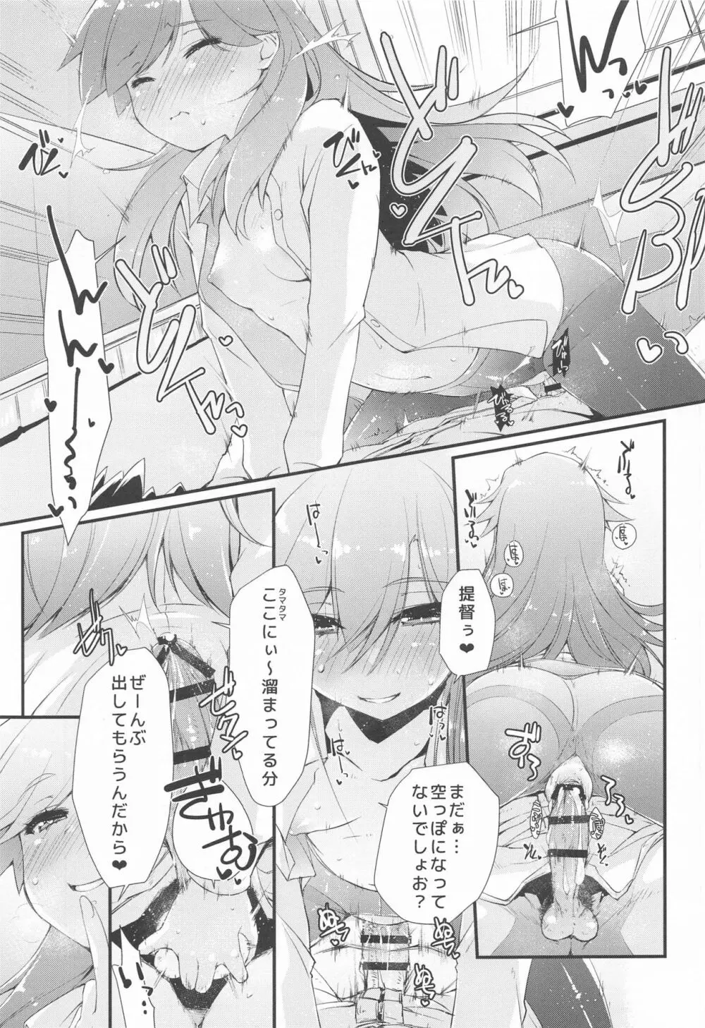 荒潮ちゃんのつまさき、の続き。 Page.20