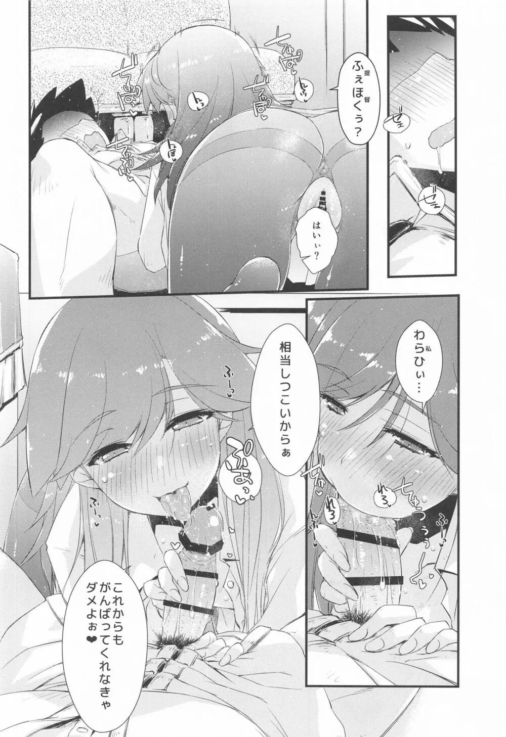 荒潮ちゃんのつまさき、の続き。 Page.21