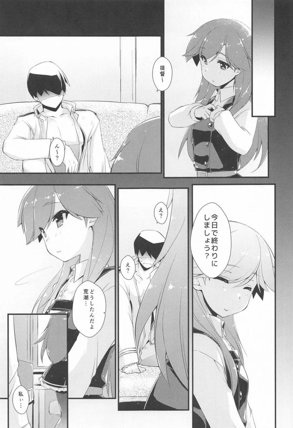 荒潮ちゃんのつまさき、の続き。 Page.6