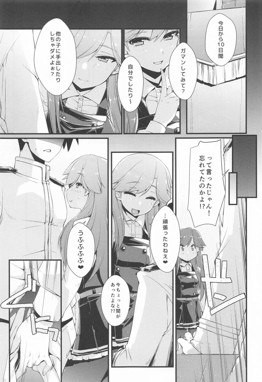 荒潮ちゃんのつまさき、の続き。 Page.8