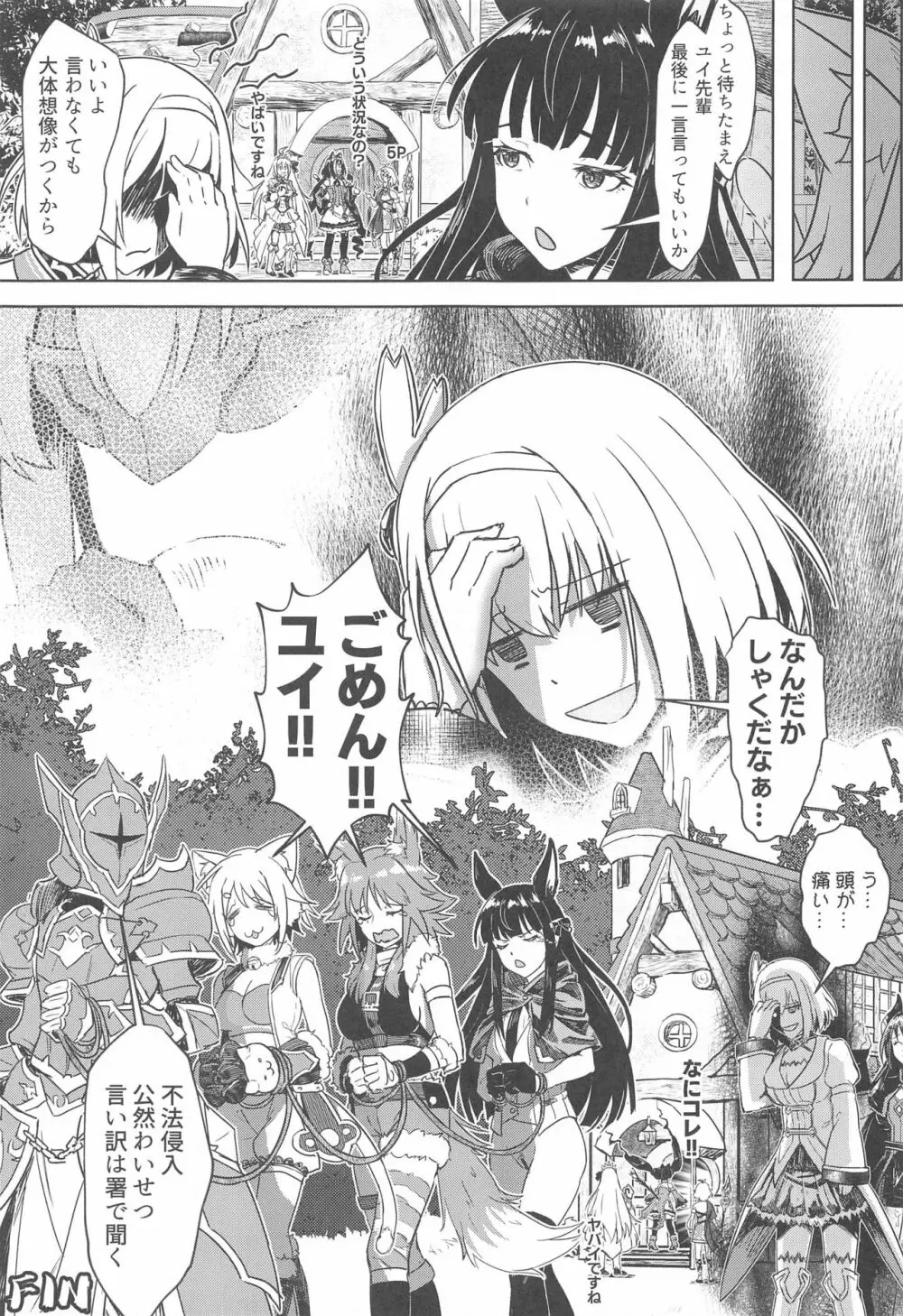 王都の名探偵 淫誘の三獣士 Page.32