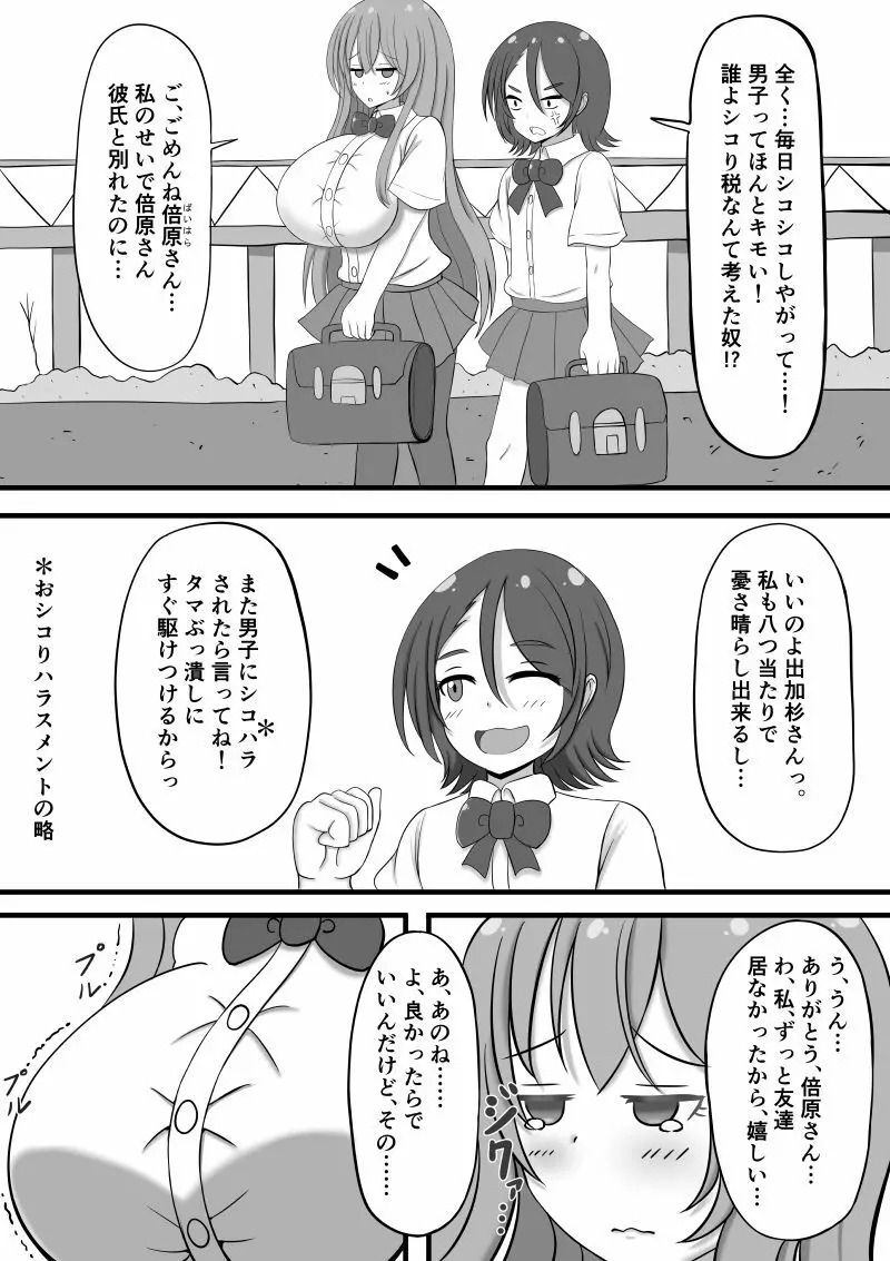 シコり税のある世界 Page.11