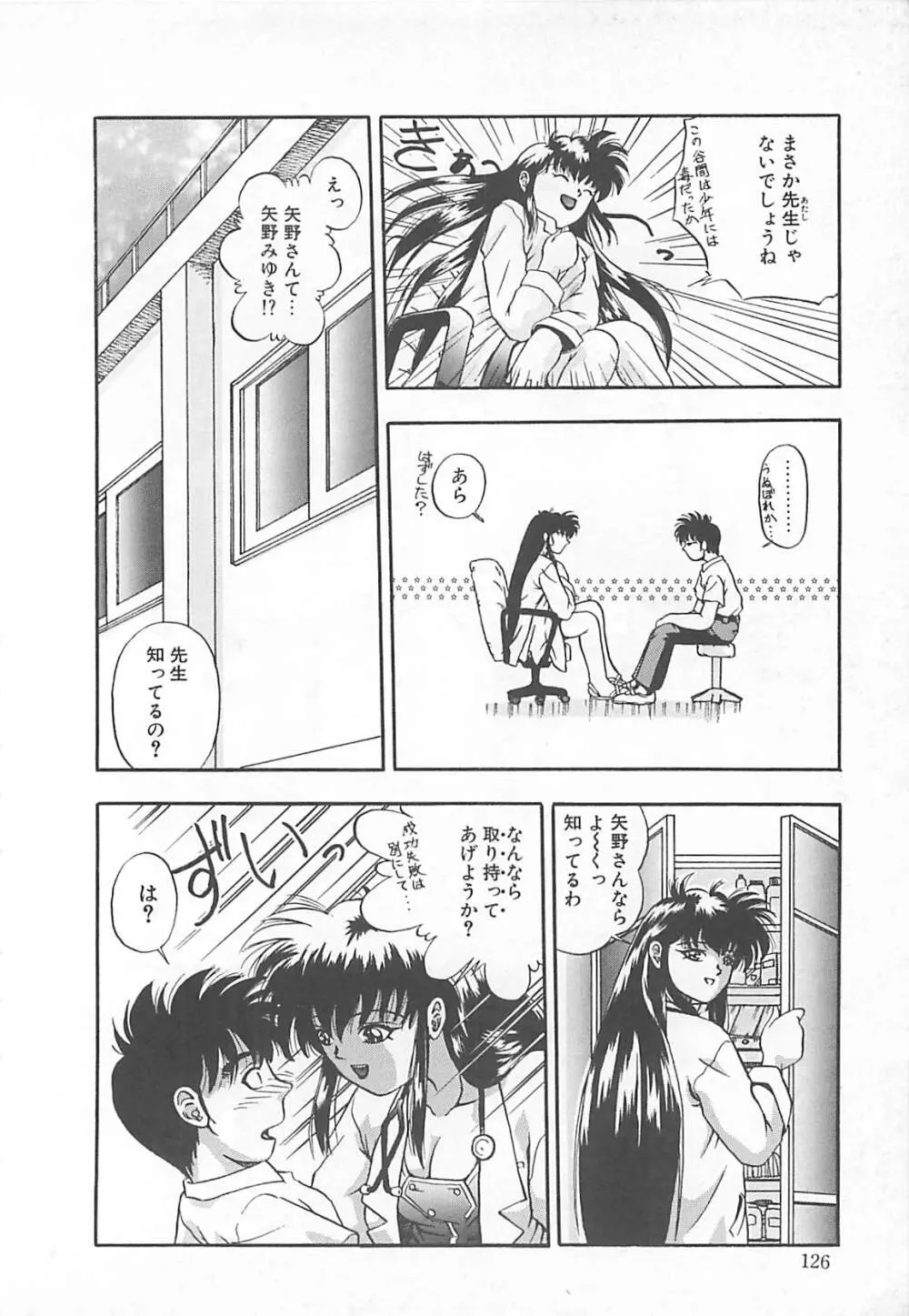 イマジネーション Page.127