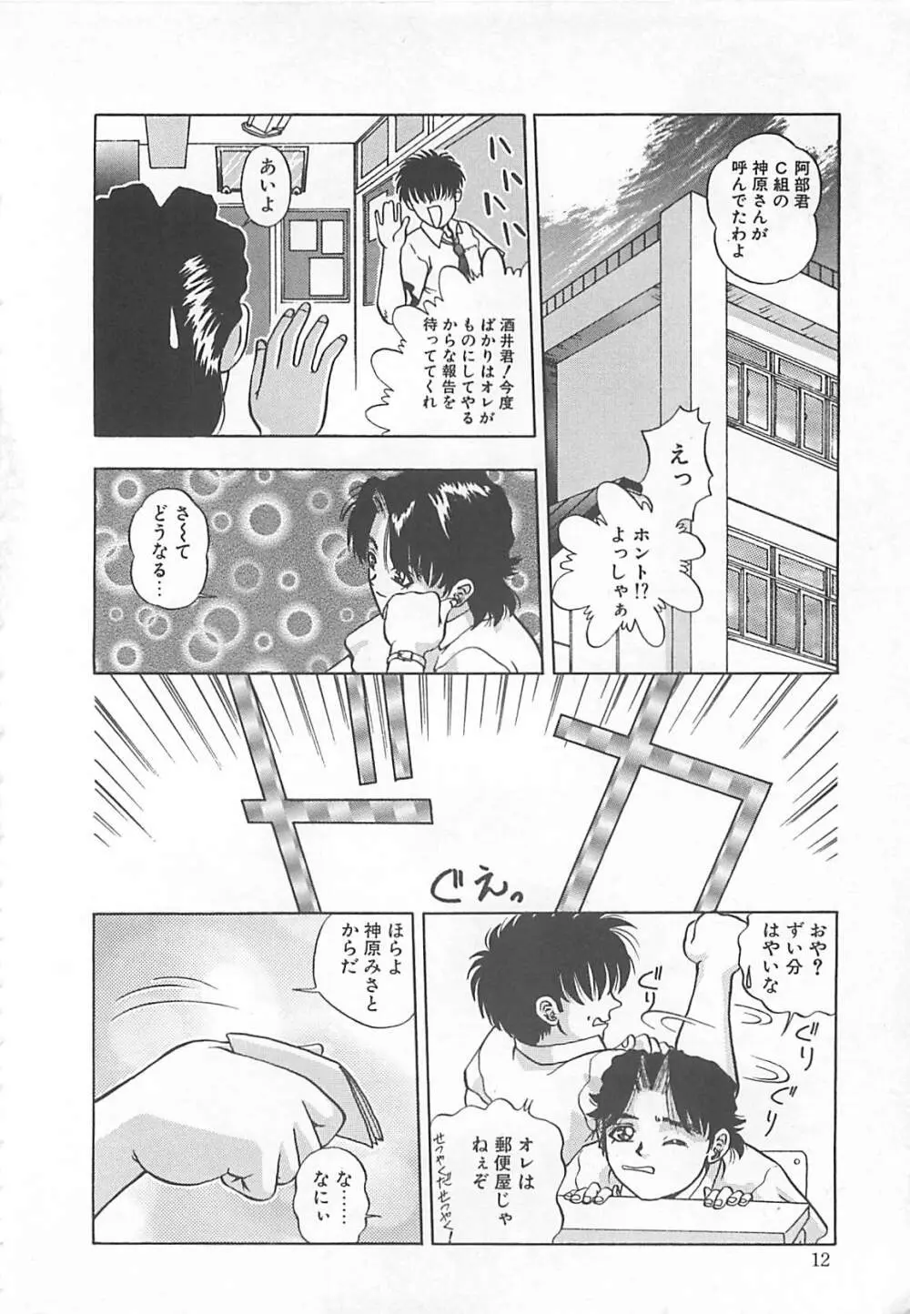 イマジネーション Page.13