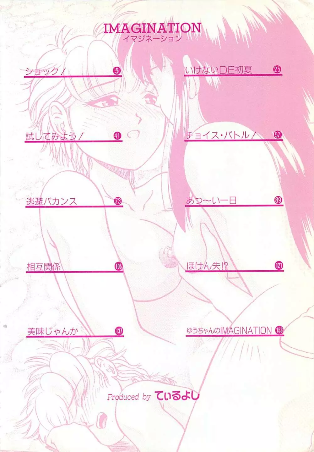 イマジネーション Page.5