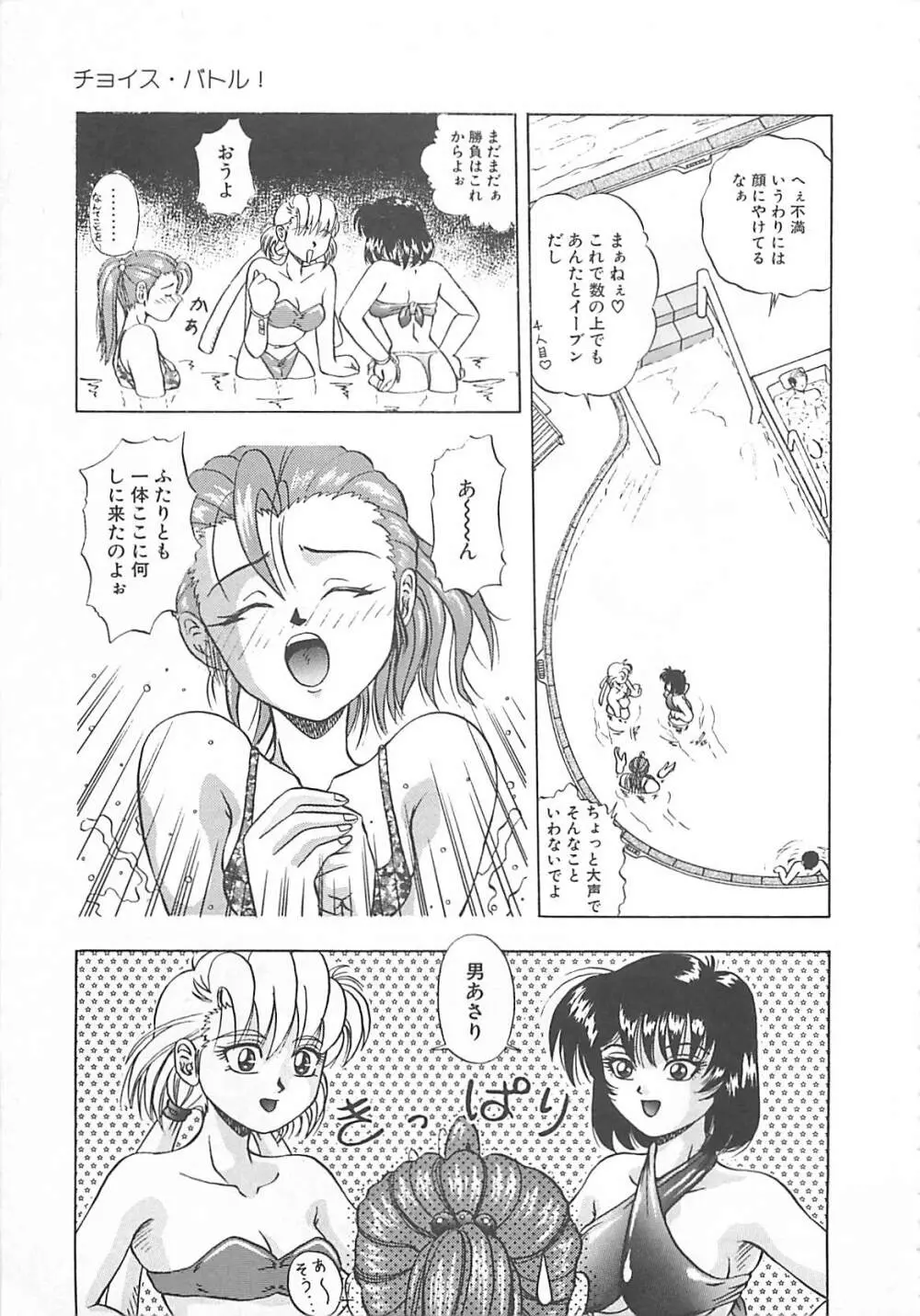 イマジネーション Page.62