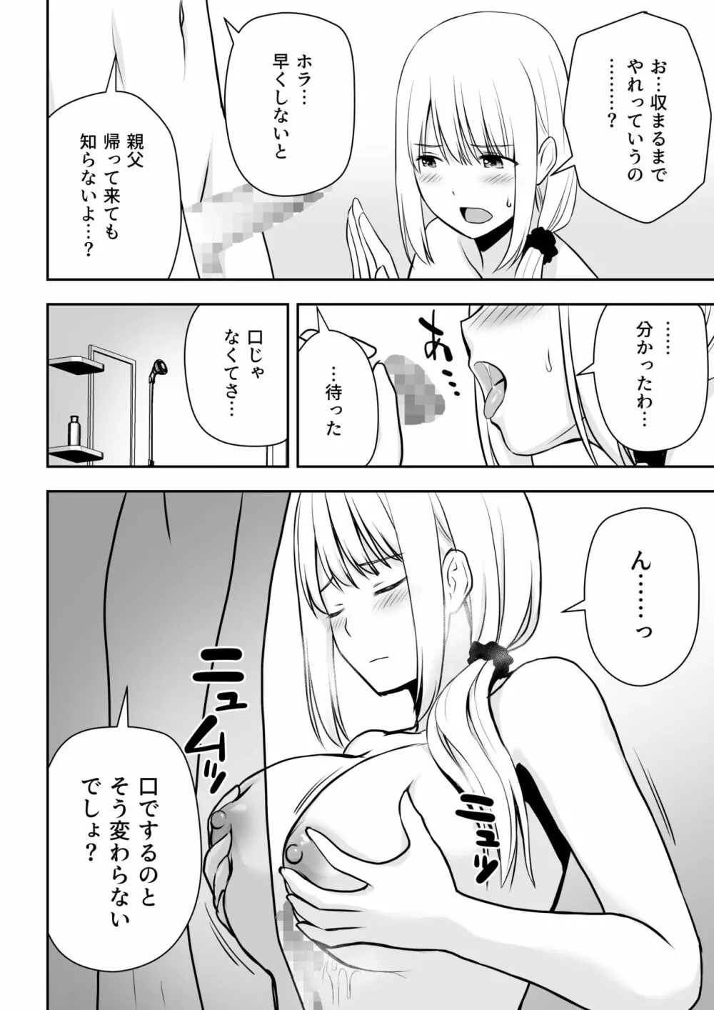 人妻家政婦は俺のモノ Page.21