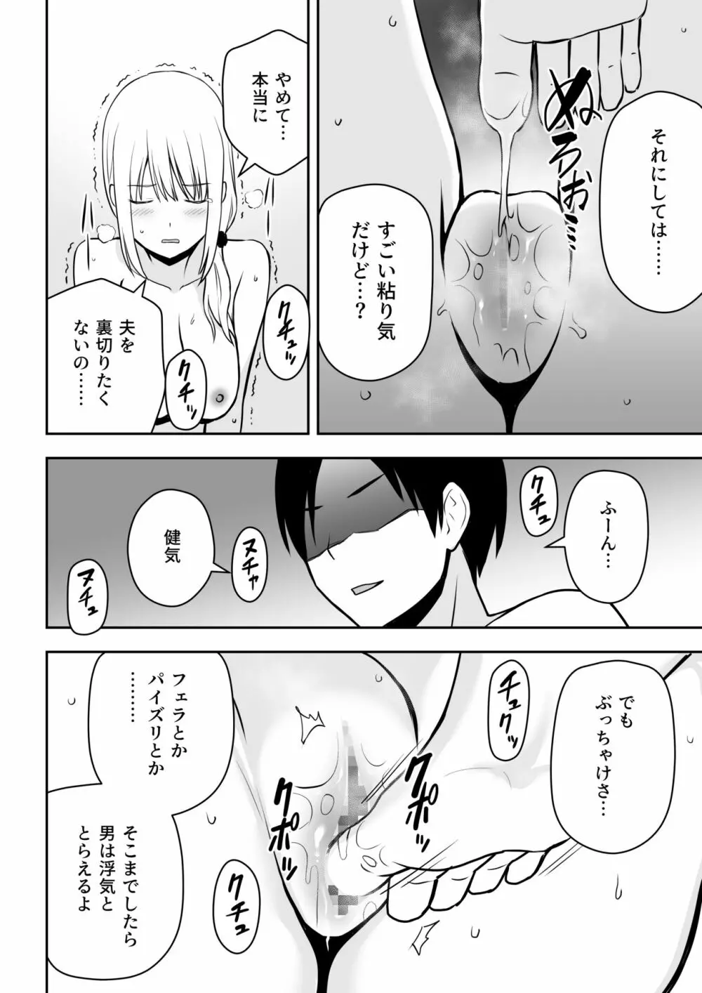 人妻家政婦は俺のモノ Page.25