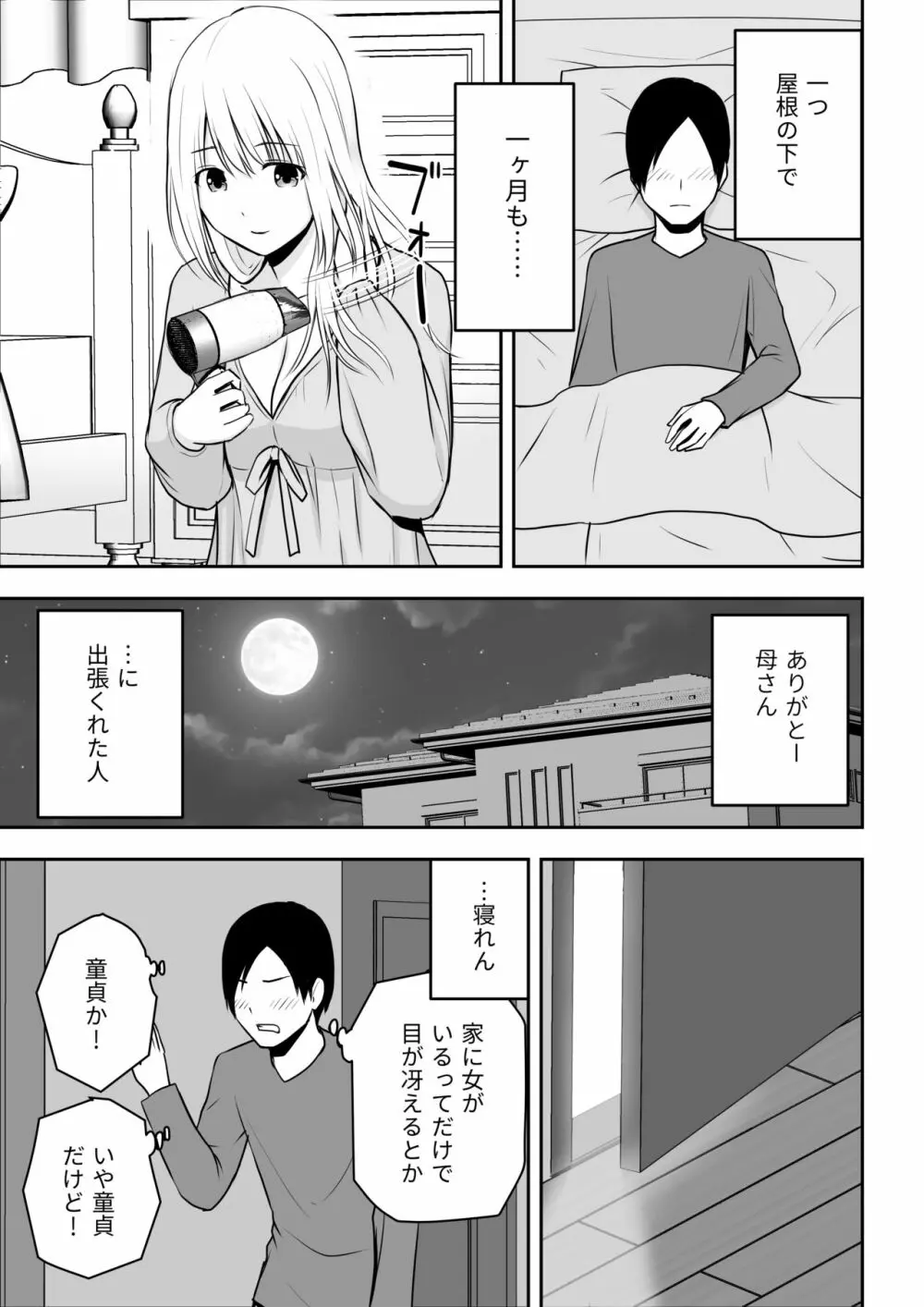 人妻家政婦は俺のモノ Page.4