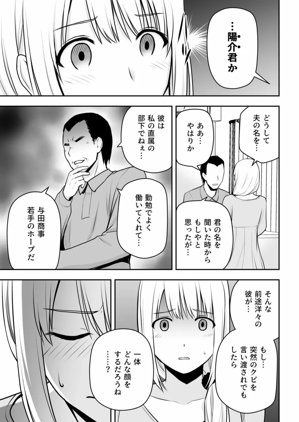 人妻家政婦は俺のモノ Page.6