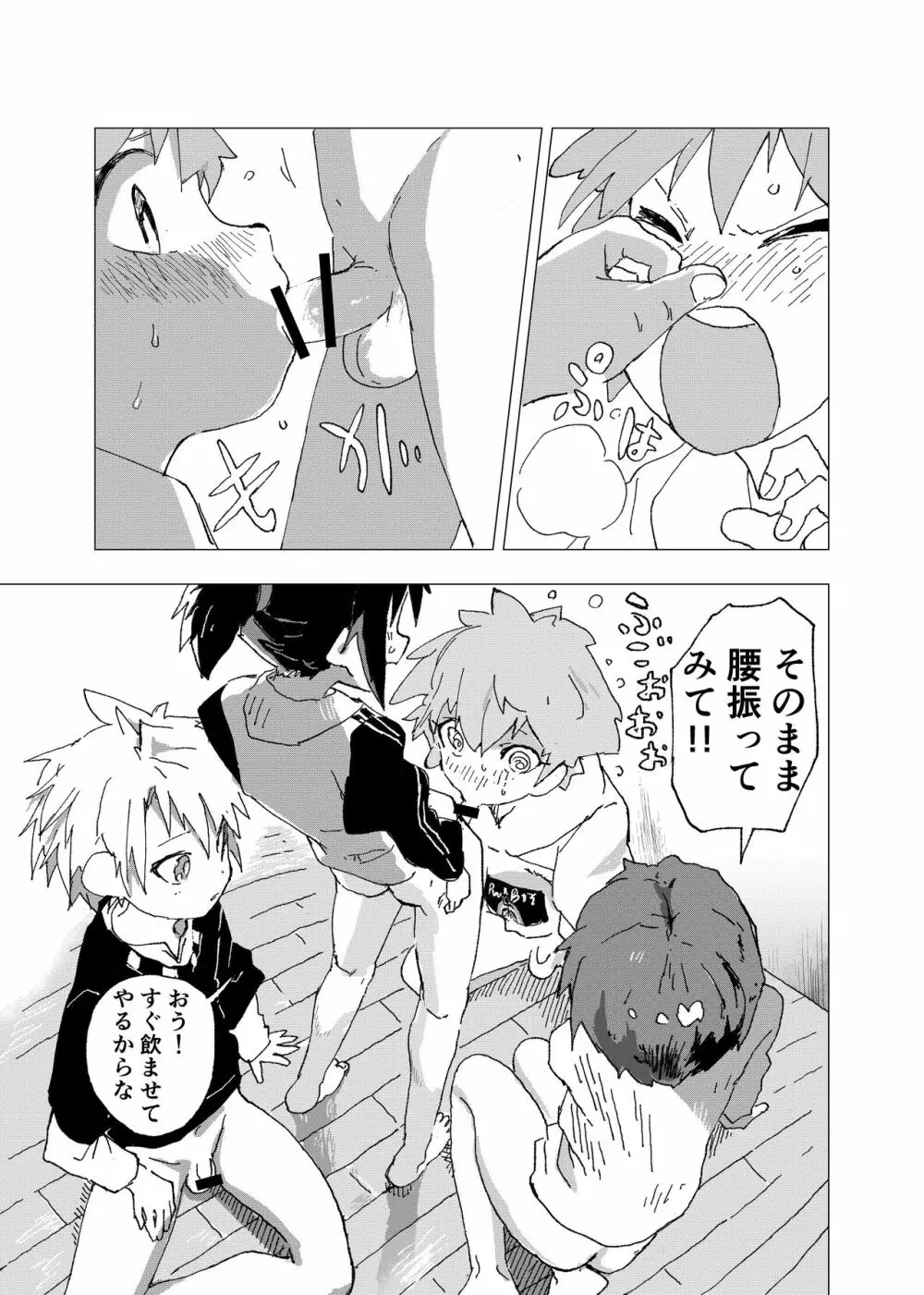 [ショタ漫画屋さん (orukoa)] オナトモ　-オナニートモダチ- 【1話】 [DL版] Page.17