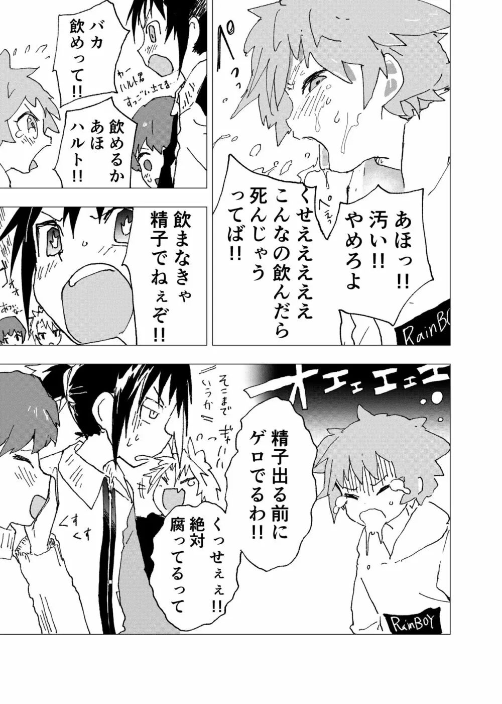 [ショタ漫画屋さん (orukoa)] オナトモ　-オナニートモダチ- 【1話】 [DL版] Page.21