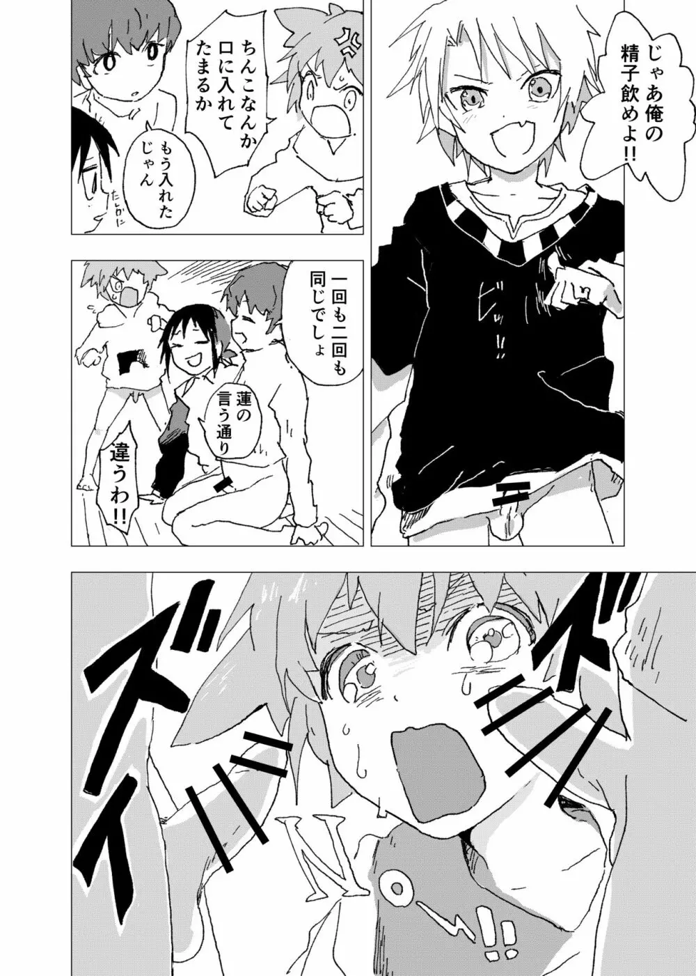 [ショタ漫画屋さん (orukoa)] オナトモ　-オナニートモダチ- 【1話】 [DL版] Page.22