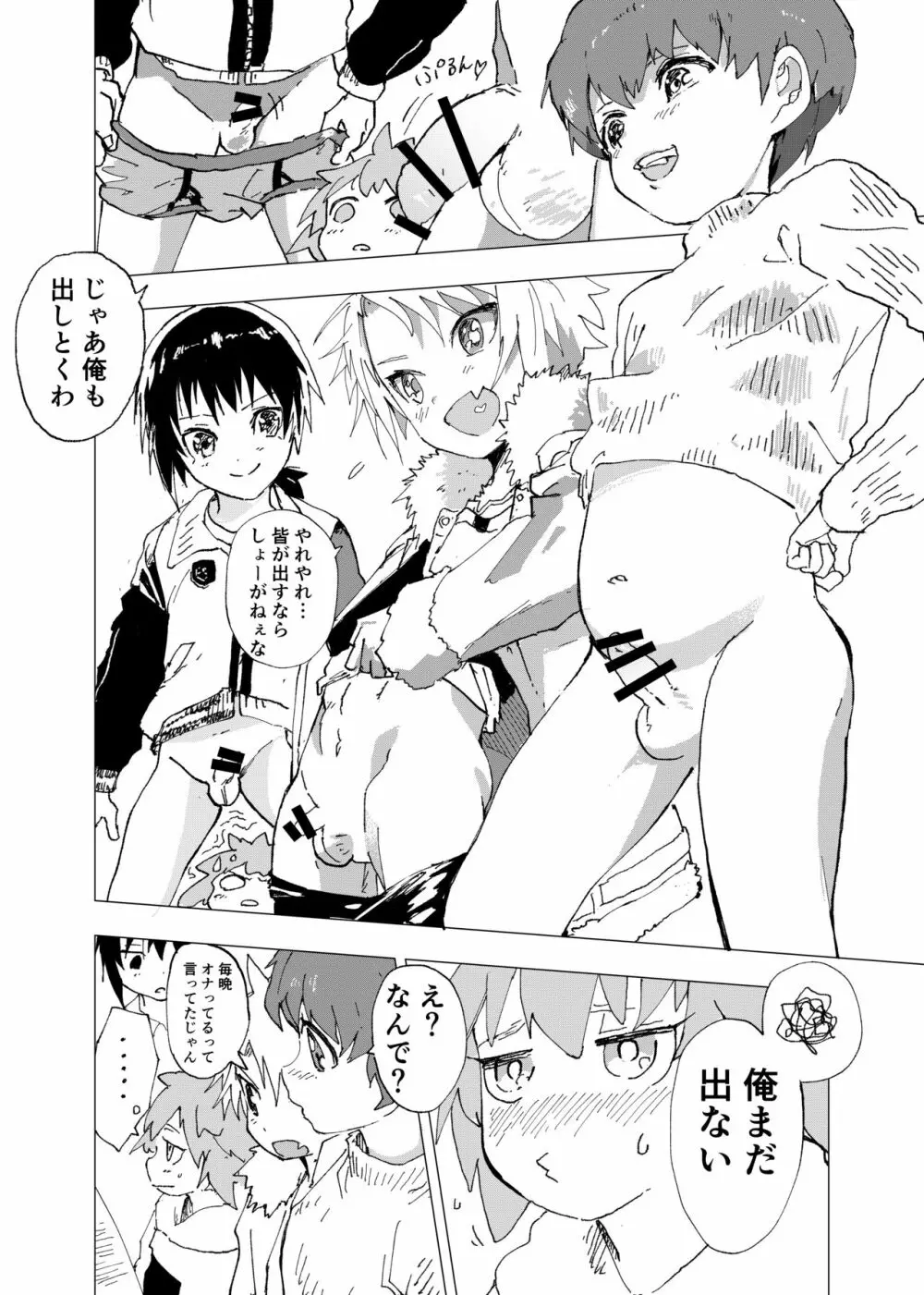 [ショタ漫画屋さん (orukoa)] オナトモ　-オナニートモダチ- 【1話】 [DL版] Page.8