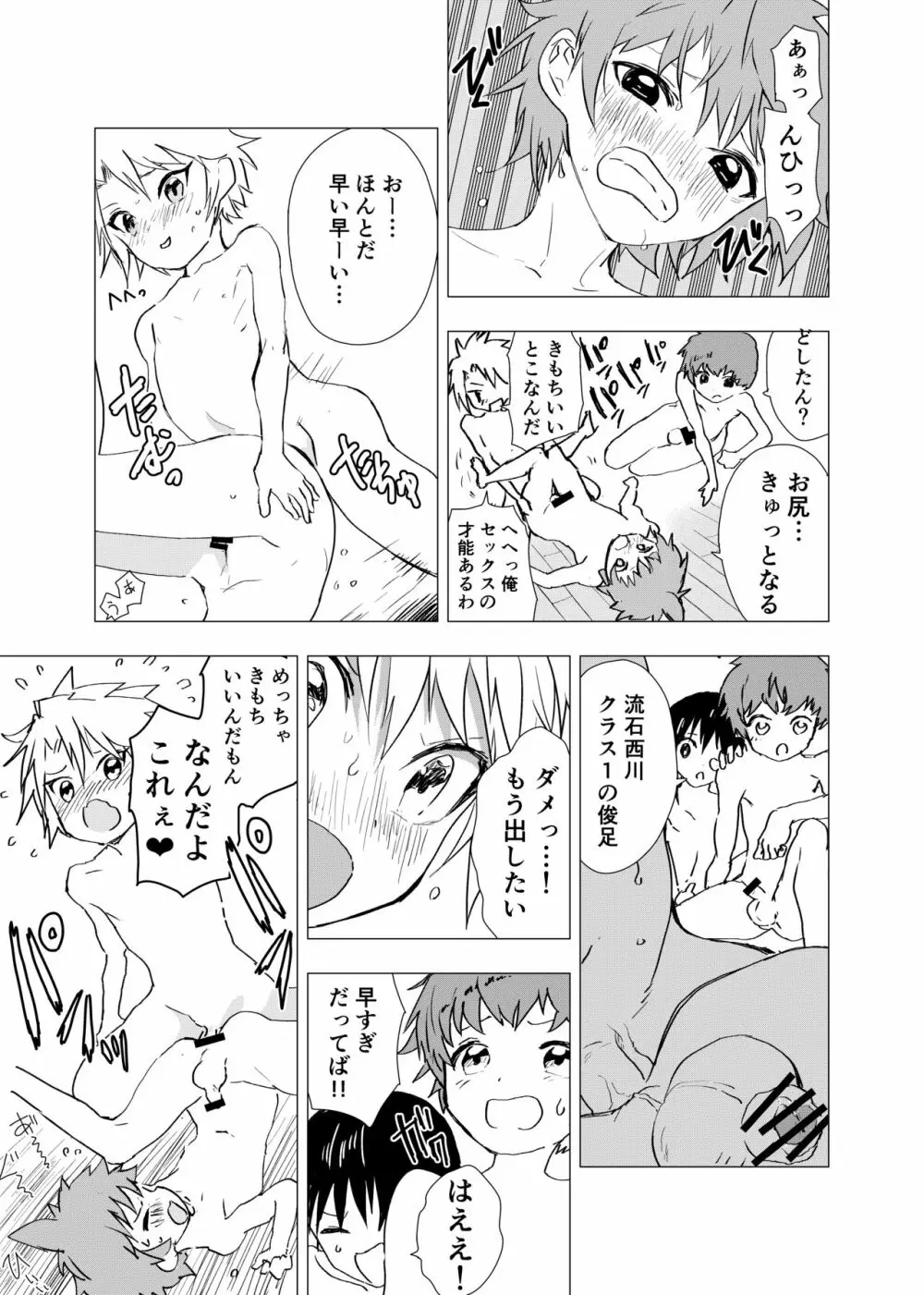 [ショタ漫画屋さん (orukoa)] オナトモ　-オナニートモダチ- 【2話】 [DL版] Page.23