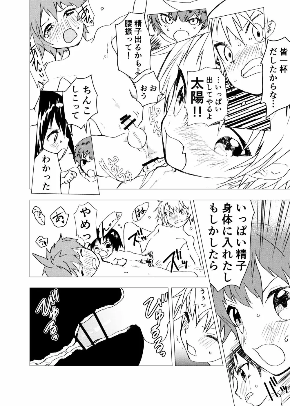 [ショタ漫画屋さん (orukoa)] オナトモ　-オナニートモダチ- 【2話】 [DL版] Page.24