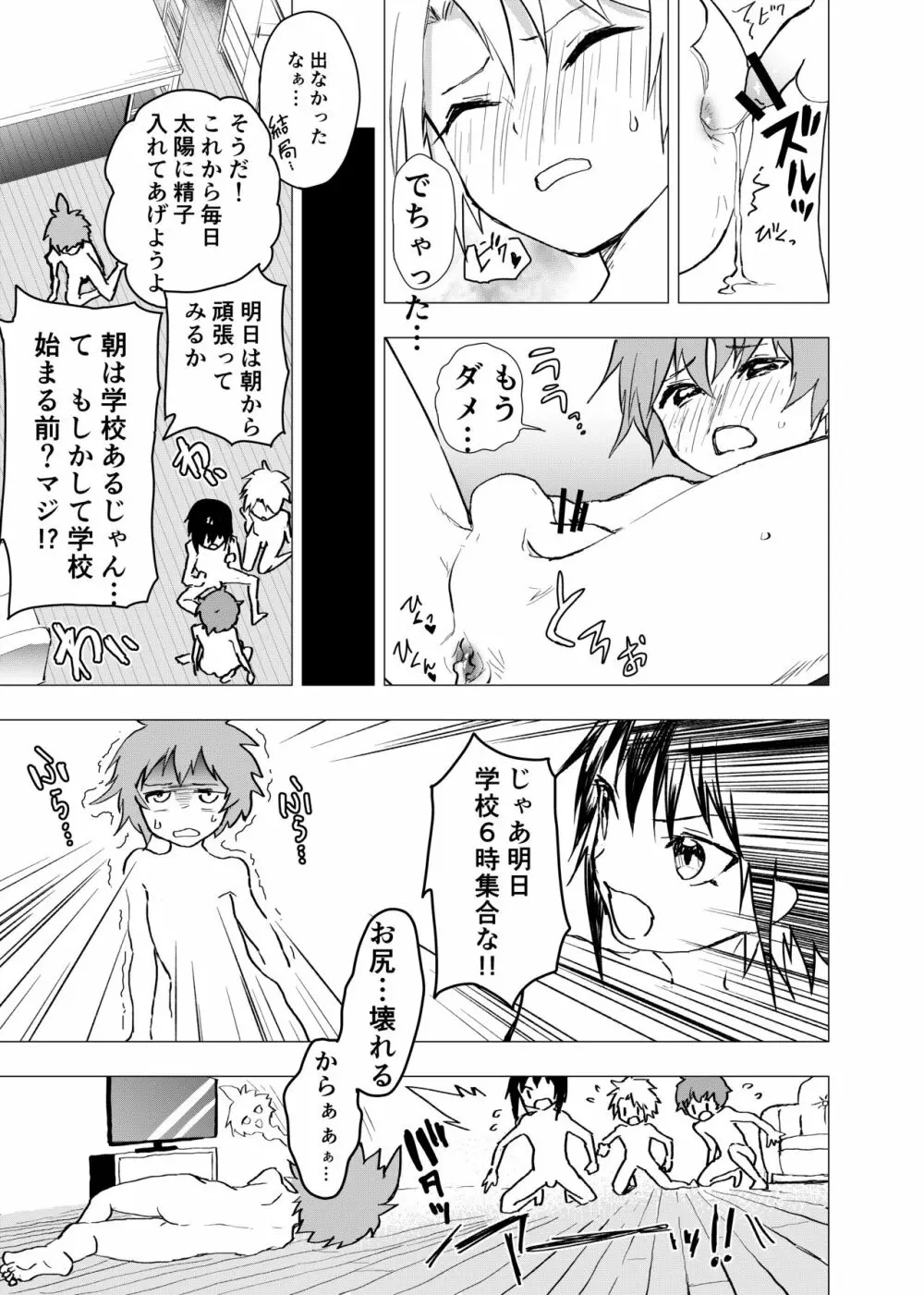 [ショタ漫画屋さん (orukoa)] オナトモ　-オナニートモダチ- 【2話】 [DL版] Page.25