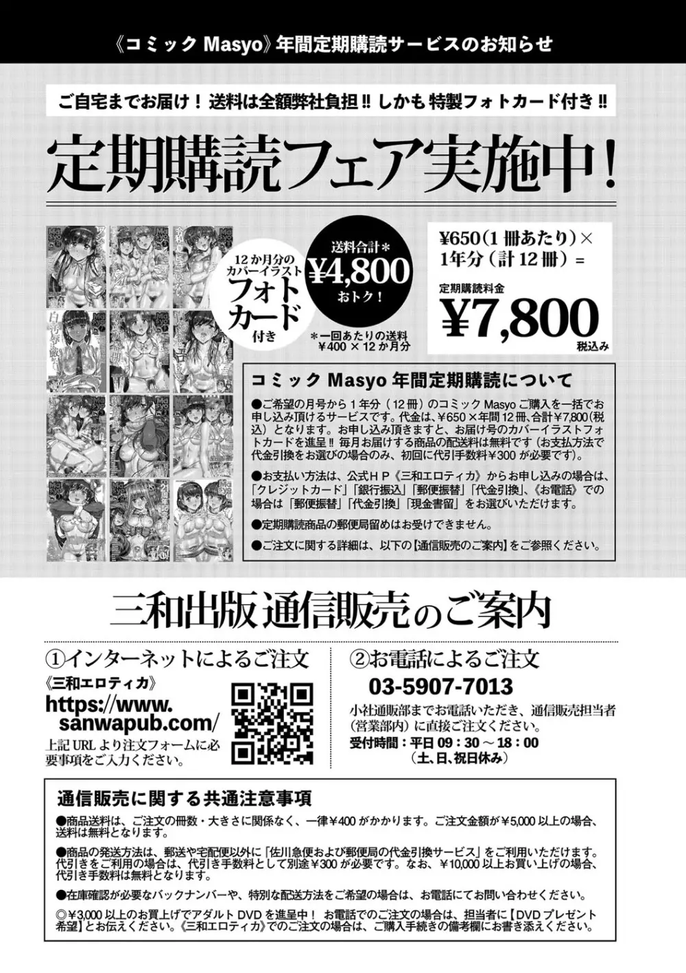 コミック・マショウ 2021年3月号 Page.249