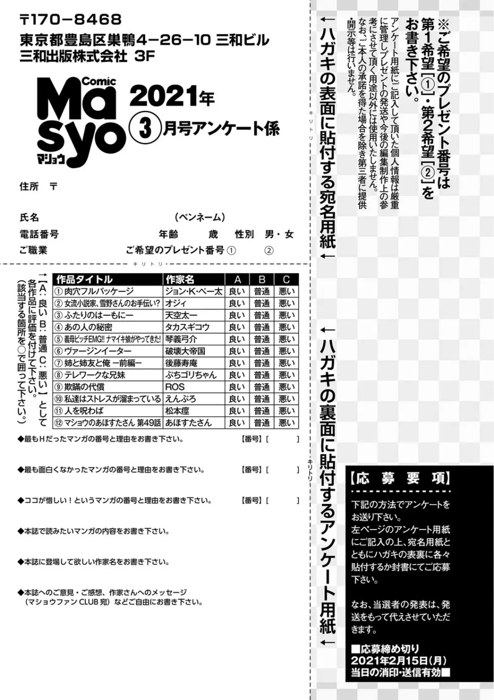 コミック・マショウ 2021年3月号 Page.256